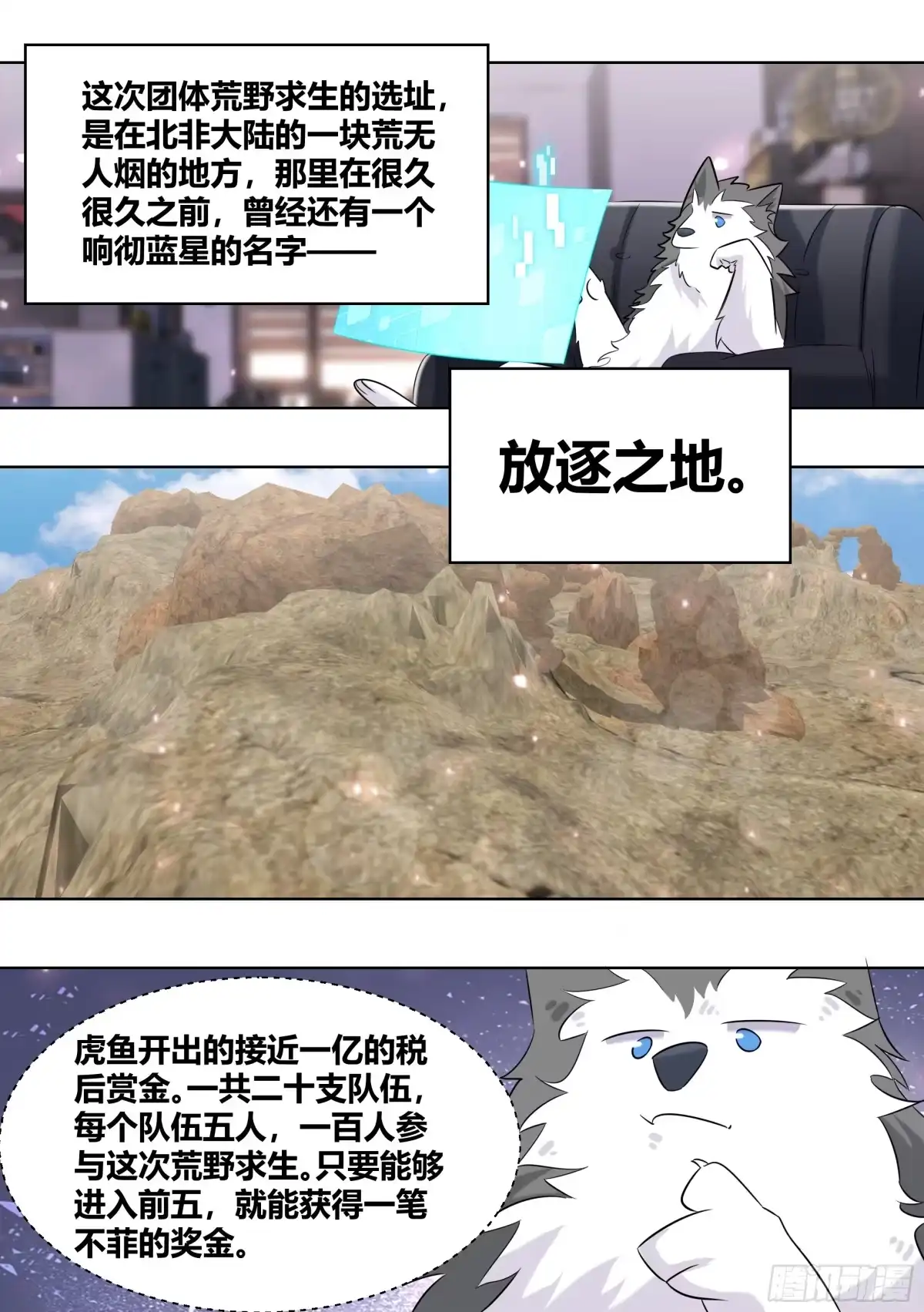 《直播：女神家的哈士奇天秀》403-有没有很惊喜？ 第3页