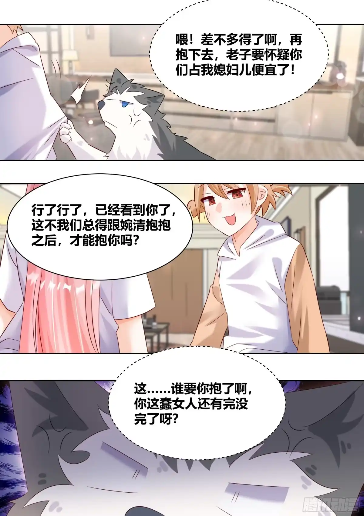 《直播：女神家的哈士奇天秀》403-有没有很惊喜？ 第10页