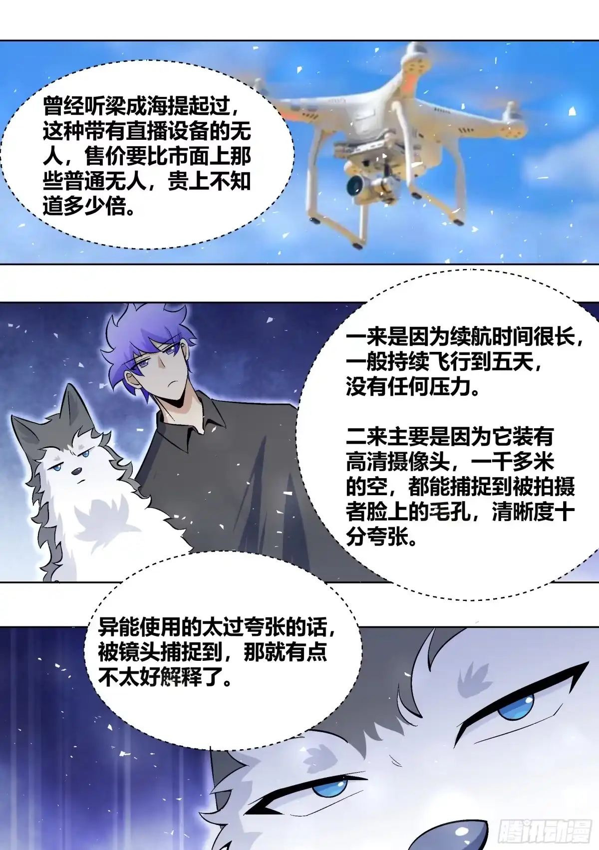 《直播：女神家的哈士奇天秀》404-这什么鬼规定啊？ 第13页