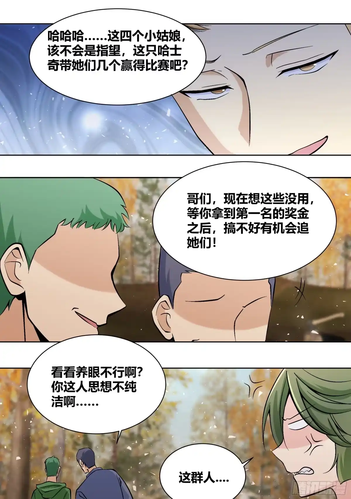 《直播：女神家的哈士奇天秀》404-这什么鬼规定啊？ 第11页