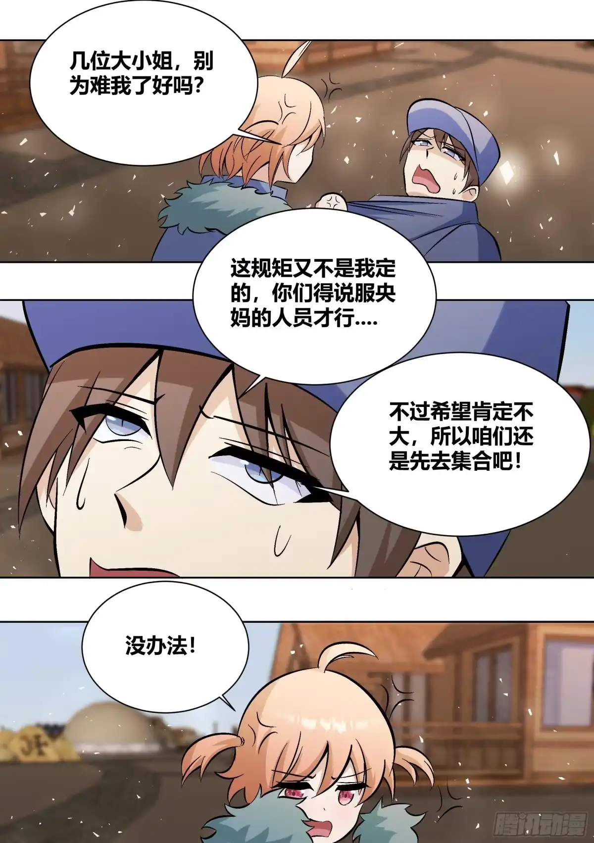 《直播：女神家的哈士奇天秀》404-这什么鬼规定啊？ 第5页