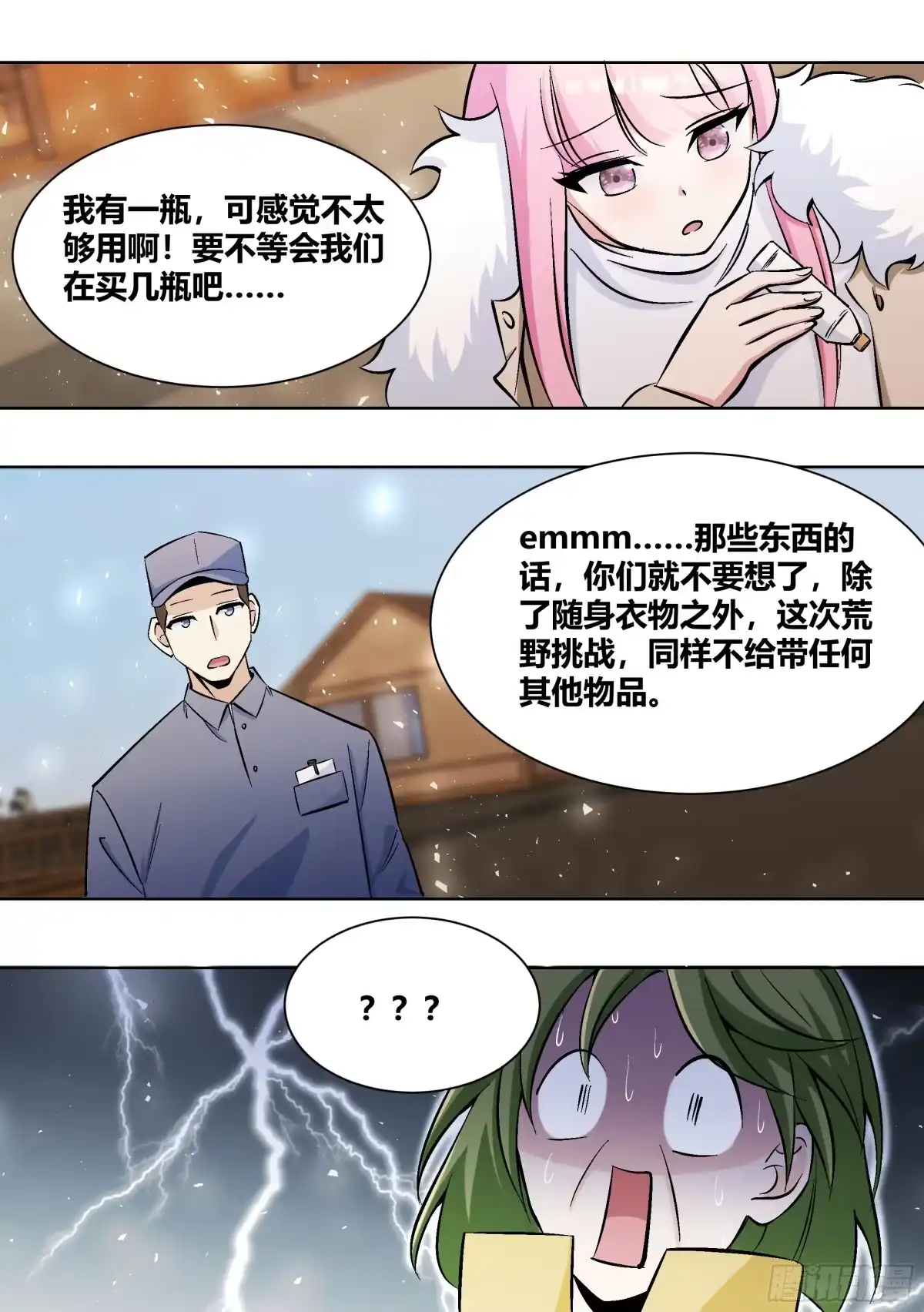 《直播：女神家的哈士奇天秀》404-这什么鬼规定啊？ 第3页