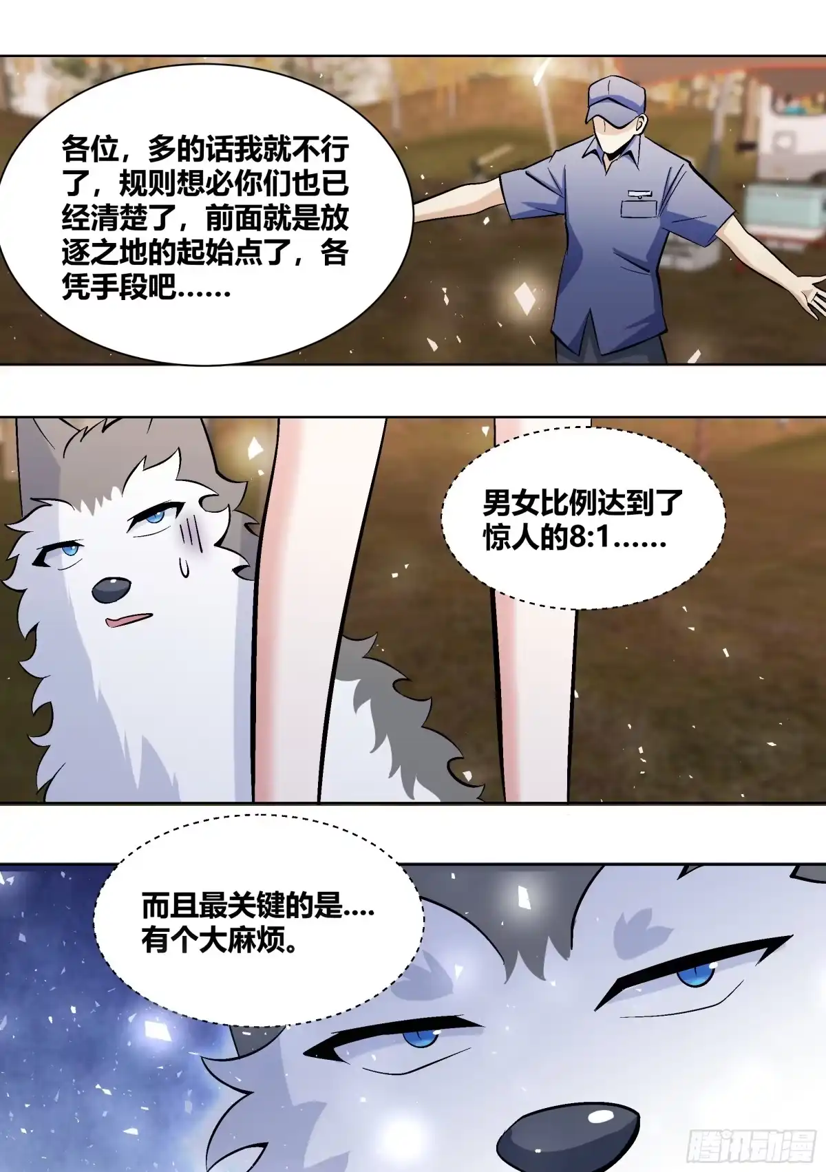 《直播：女神家的哈士奇天秀》404-这什么鬼规定啊？ 第12页