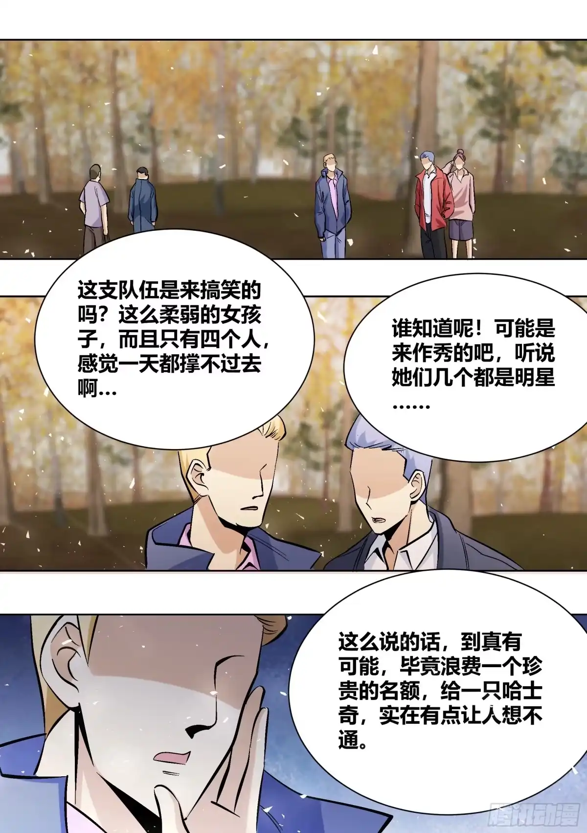 《直播：女神家的哈士奇天秀》404-这什么鬼规定啊？ 第10页