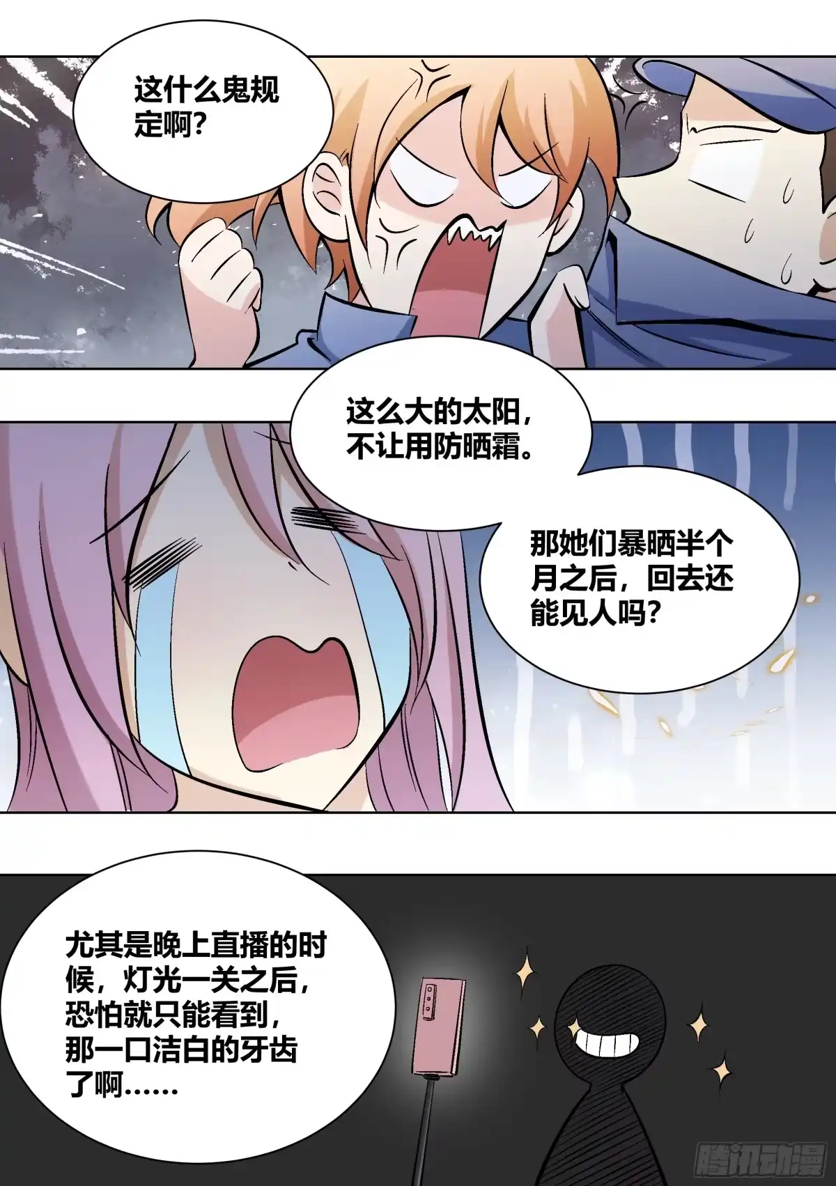 《直播：女神家的哈士奇天秀》404-这什么鬼规定啊？ 第4页
