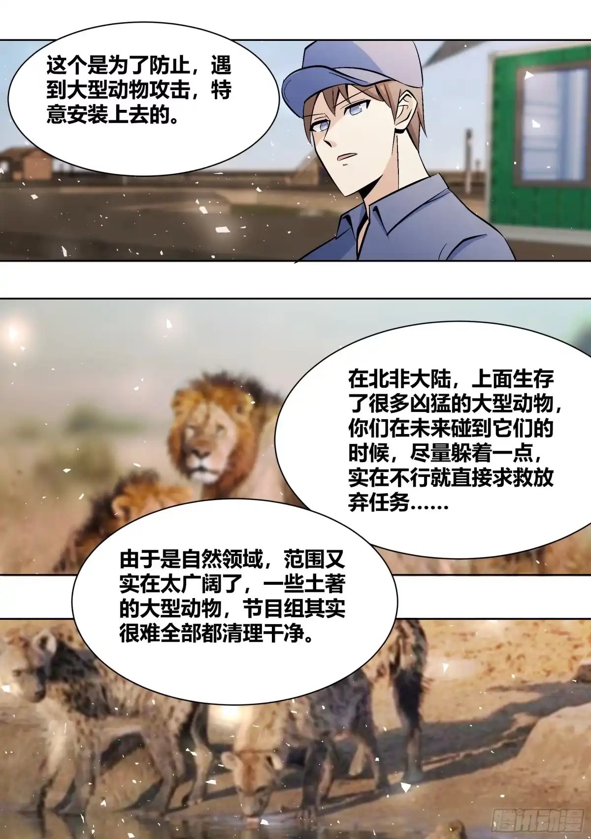 《直播：女神家的哈士奇天秀》404-这什么鬼规定啊？ 第7页