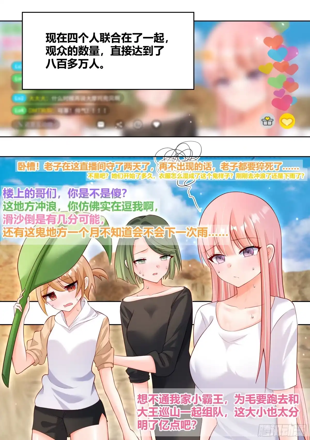《直播：女神家的哈士奇天秀》405-热死了...这边的天气 第5页