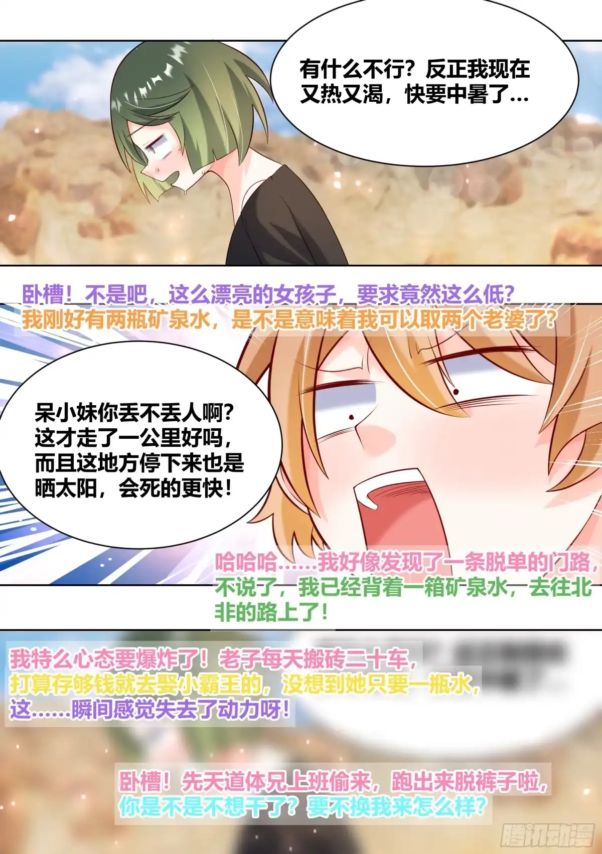《直播：女神家的哈士奇天秀》405-热死了...这边的天气 第7页