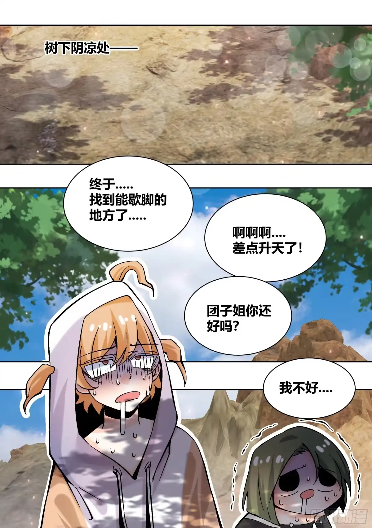 《直播：女神家的哈士奇天秀》405-热死了...这边的天气 第12页