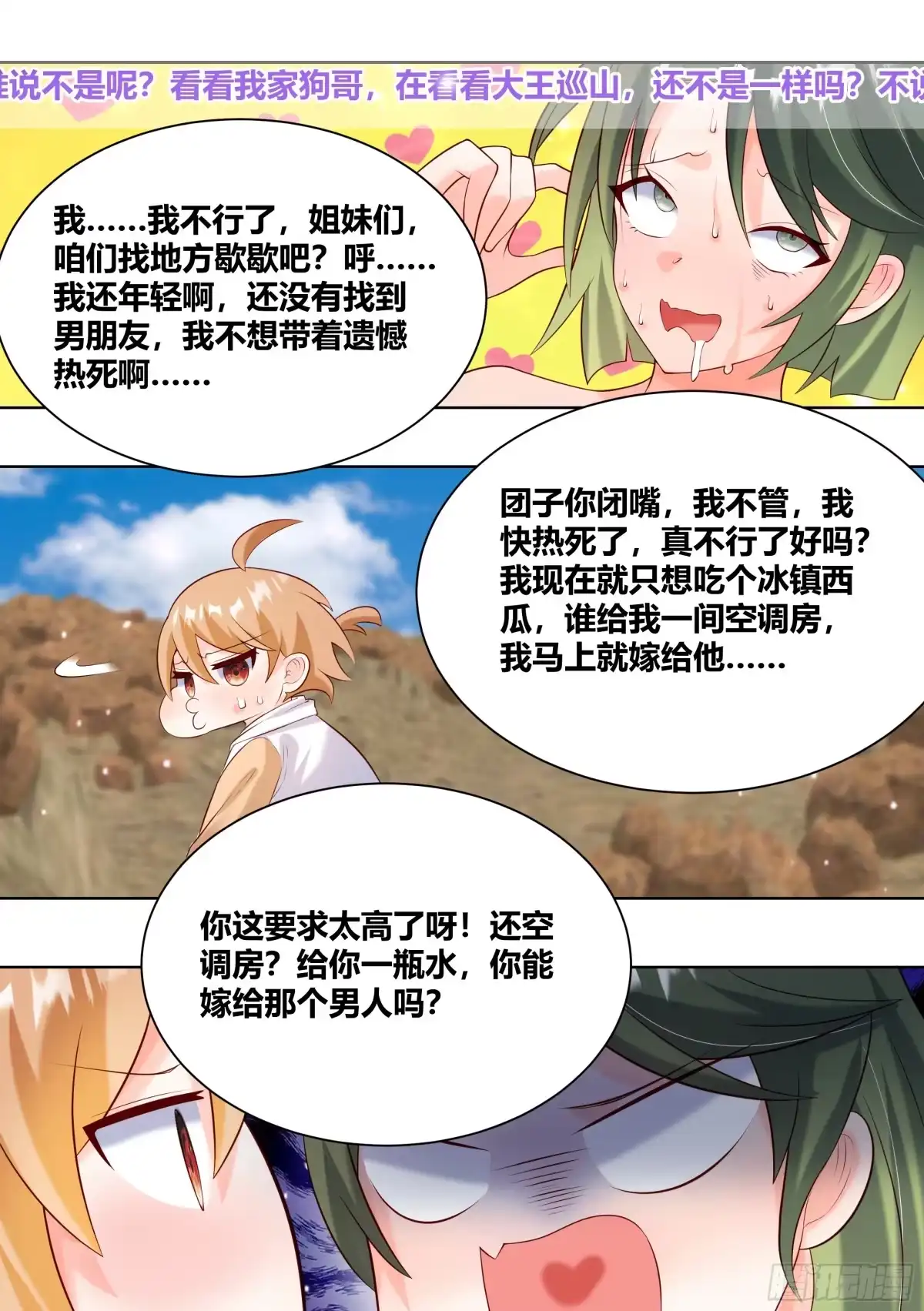 《直播：女神家的哈士奇天秀》405-热死了...这边的天气 第6页