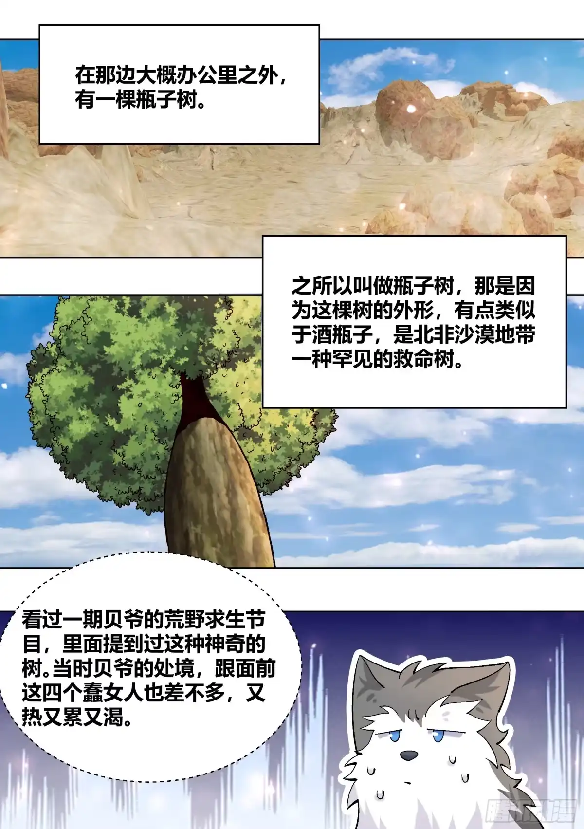 《直播：女神家的哈士奇天秀》405-热死了...这边的天气 第8页