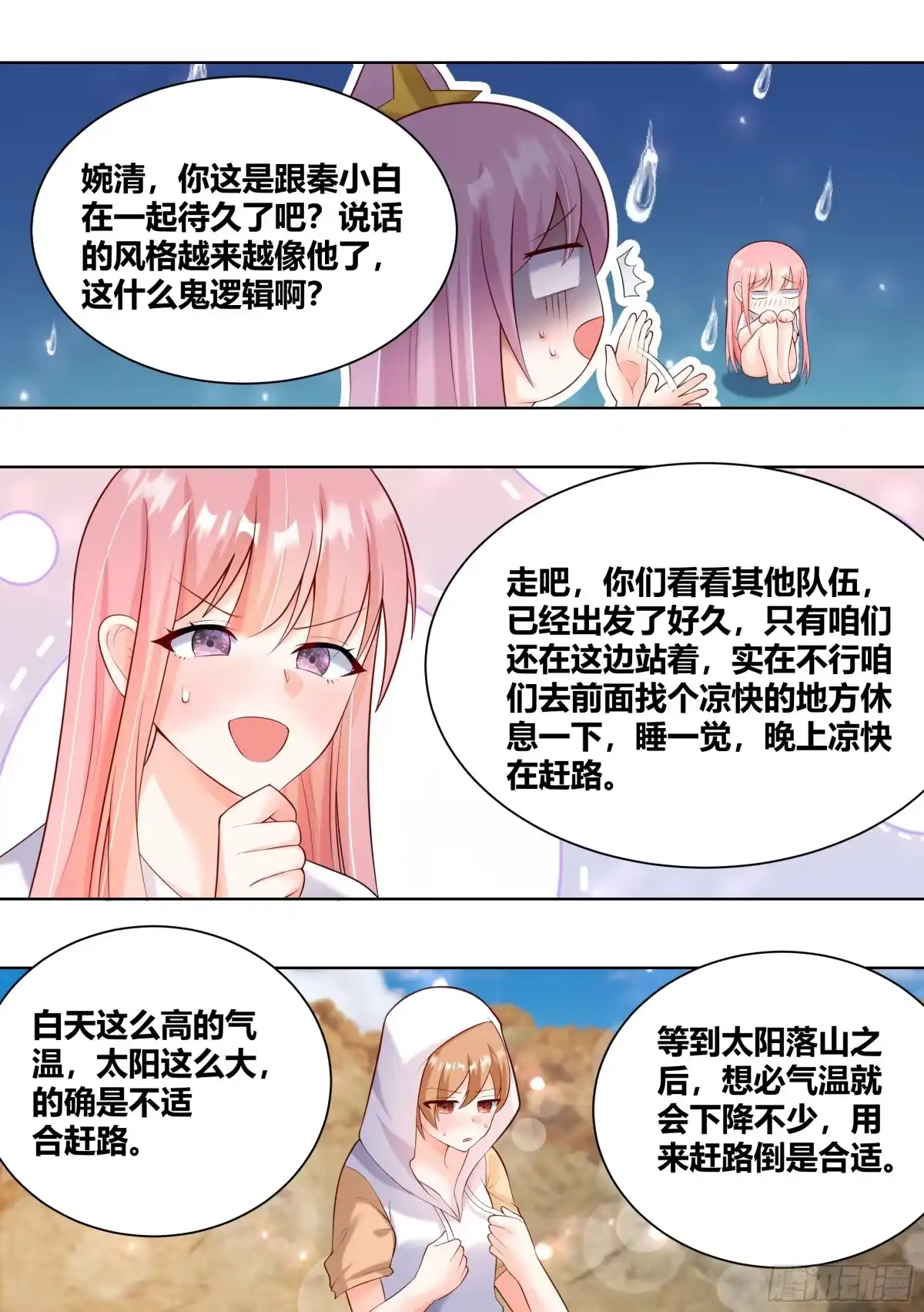 《直播：女神家的哈士奇天秀》405-热死了...这边的天气 第3页