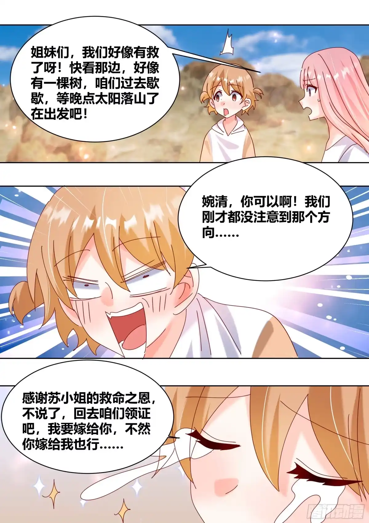 《直播：女神家的哈士奇天秀》405-热死了...这边的天气 第10页