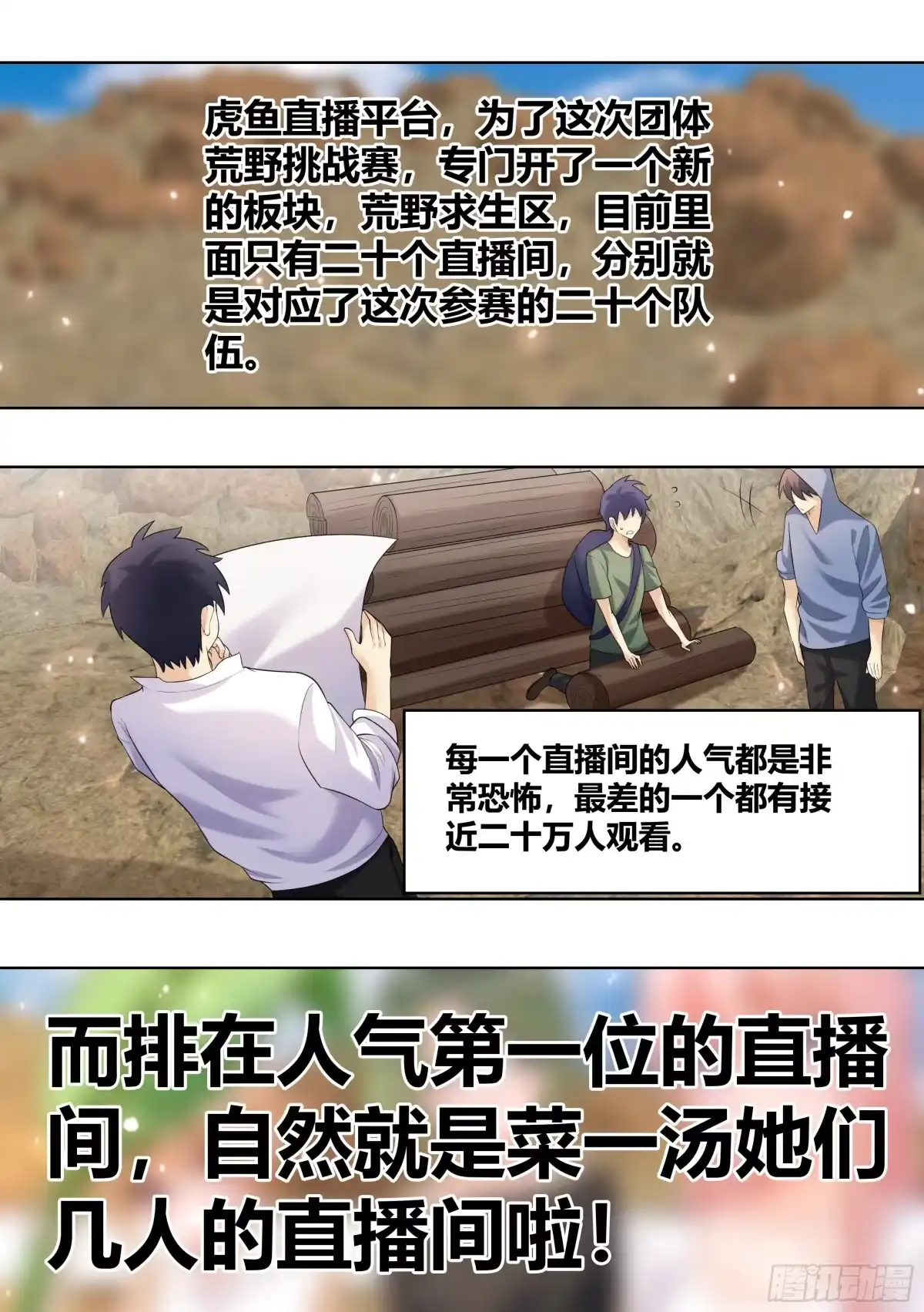 《直播：女神家的哈士奇天秀》405-热死了...这边的天气 第4页