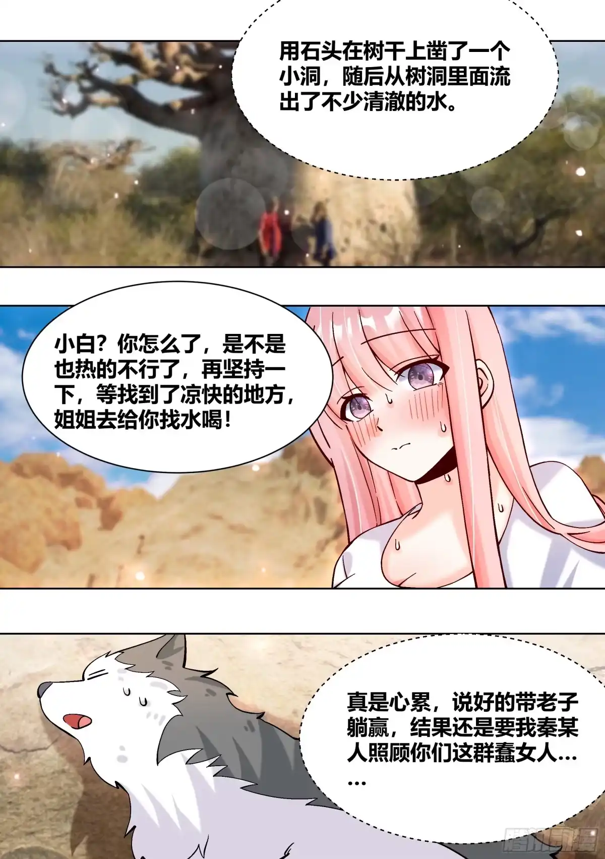 《直播：女神家的哈士奇天秀》405-热死了...这边的天气 第9页