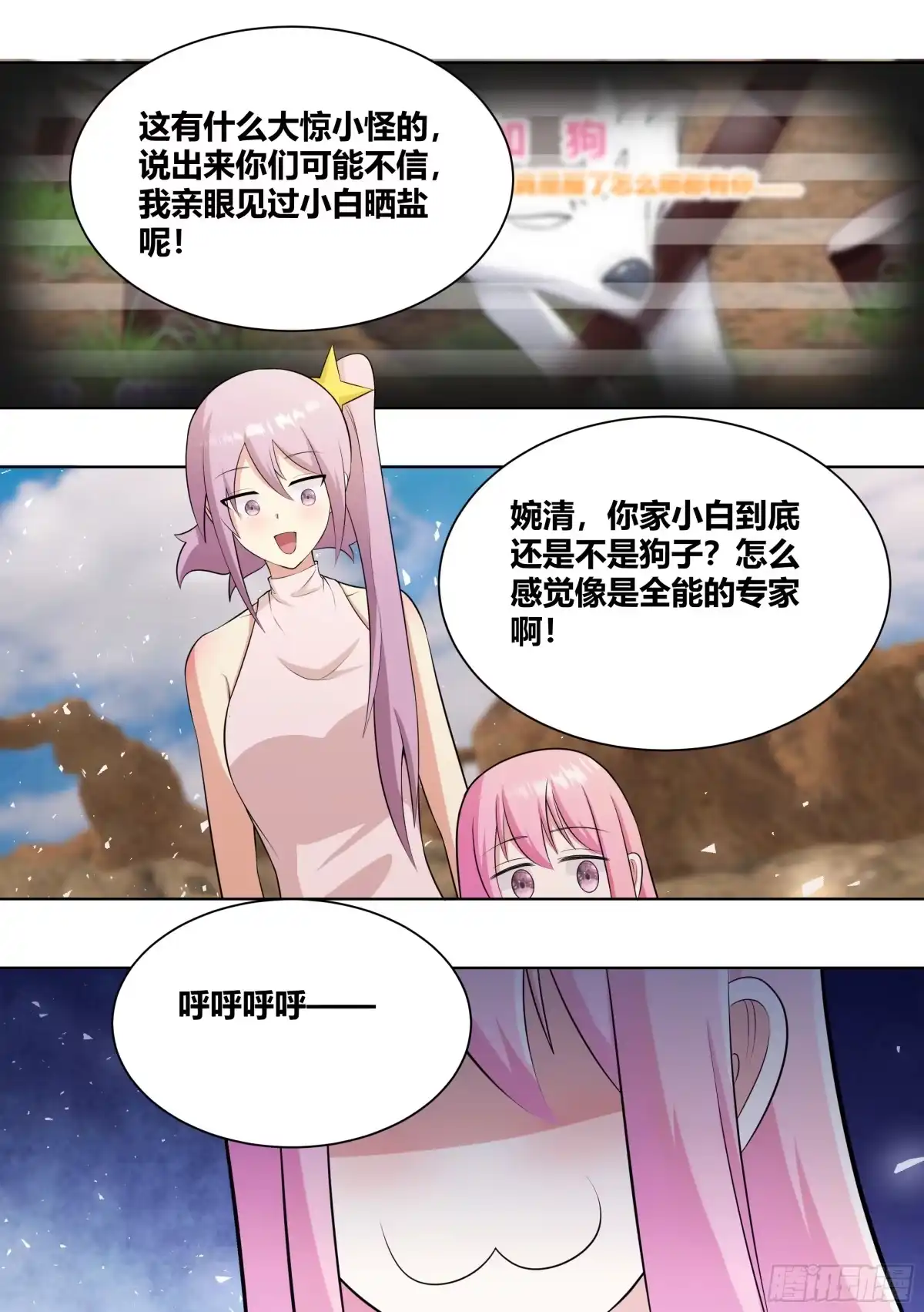 《直播：女神家的哈士奇天秀》406-不...不是在做梦 第9页