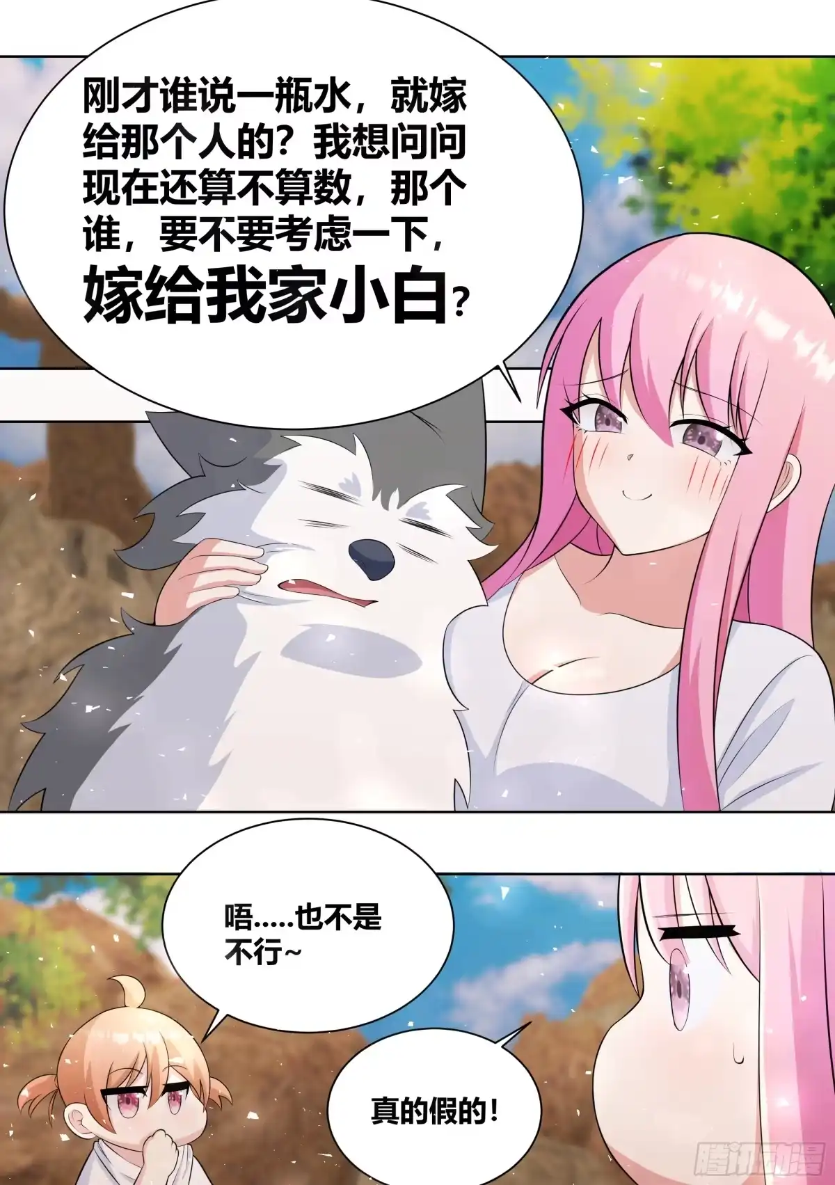 《直播：女神家的哈士奇天秀》406-不...不是在做梦 第10页