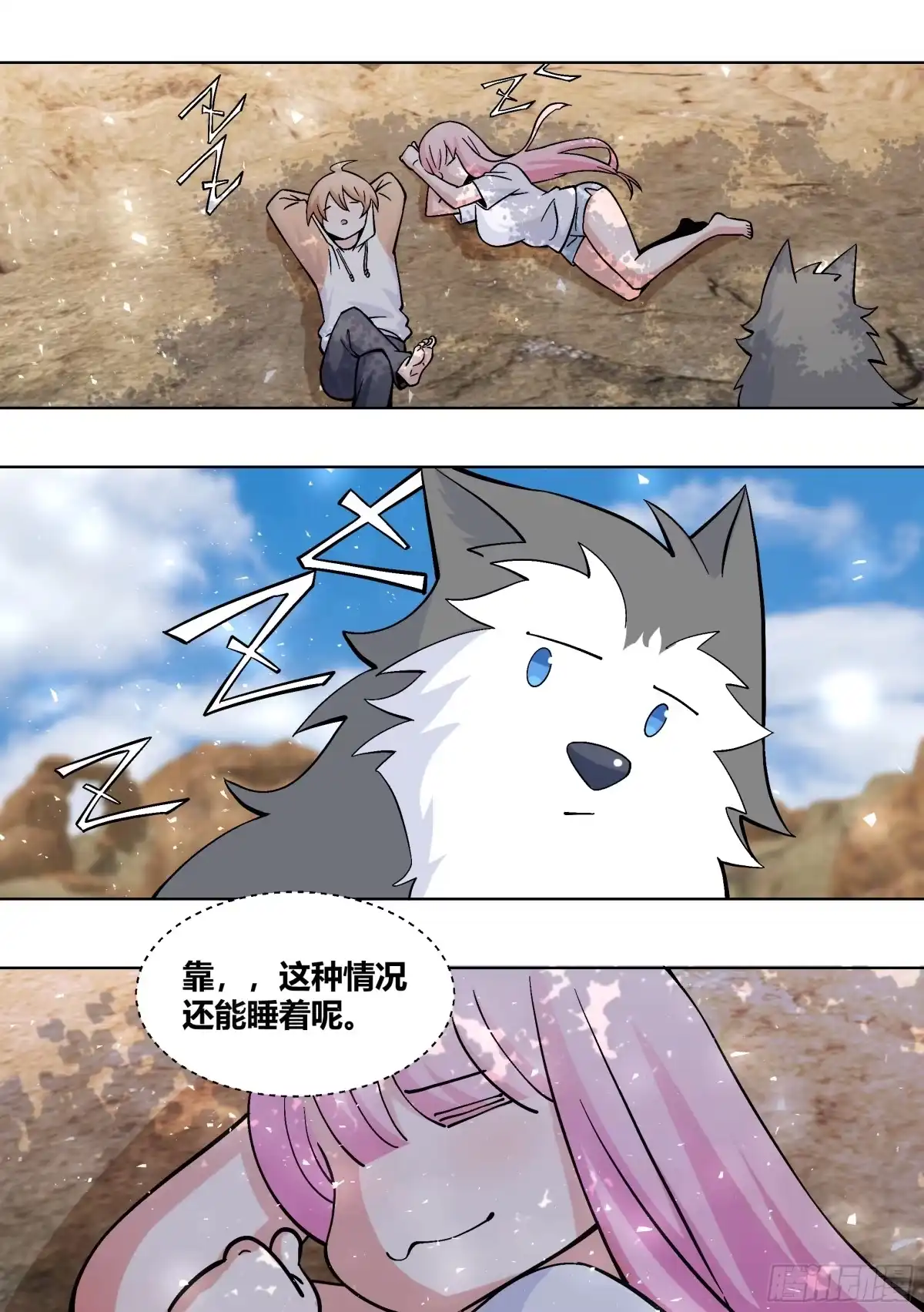 《直播：女神家的哈士奇天秀》406-不...不是在做梦 第4页