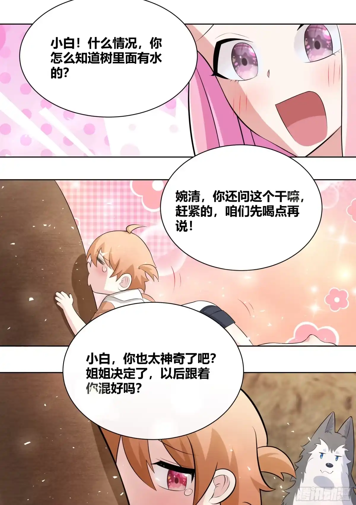 《直播：女神家的哈士奇天秀》406-不...不是在做梦 第8页