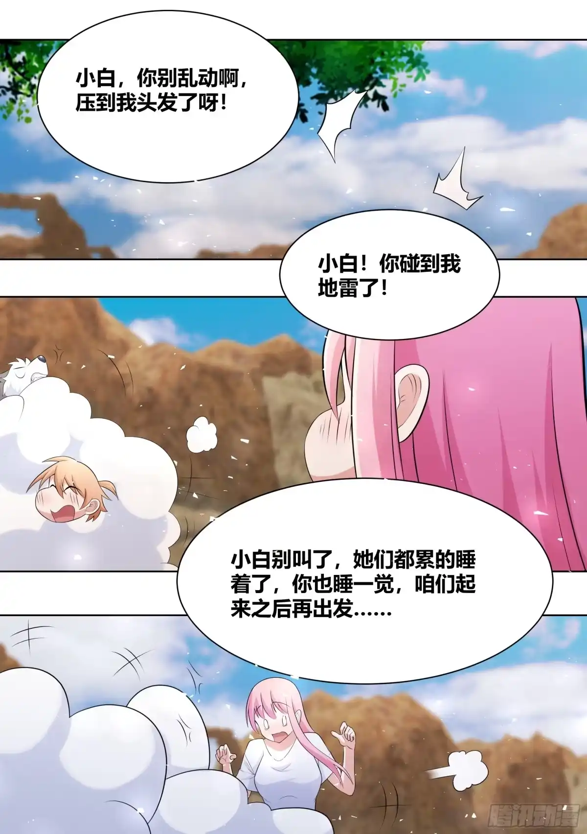 《直播：女神家的哈士奇天秀》406-不...不是在做梦 第13页