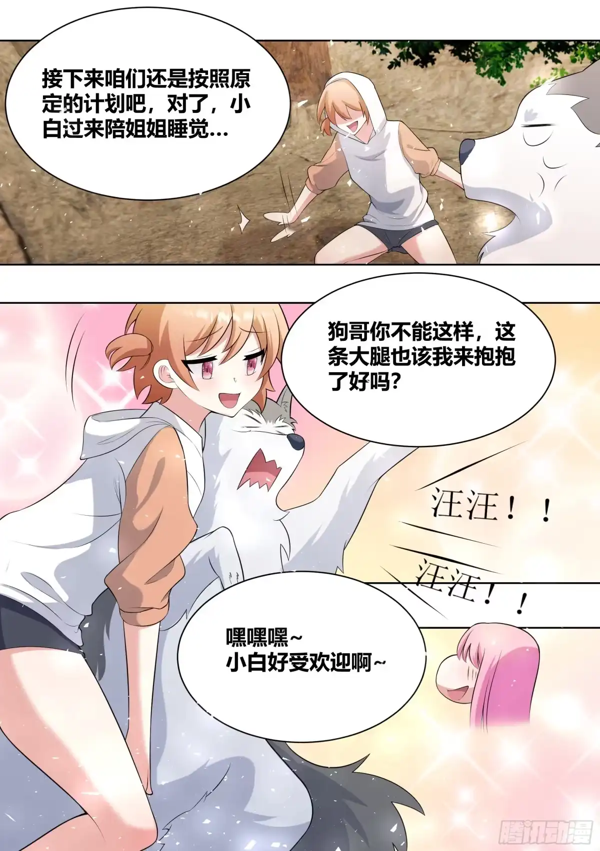《直播：女神家的哈士奇天秀》406-不...不是在做梦 第11页