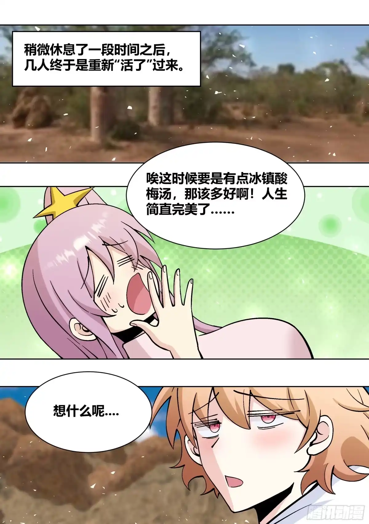 《直播：女神家的哈士奇天秀》406-不...不是在做梦 第2页