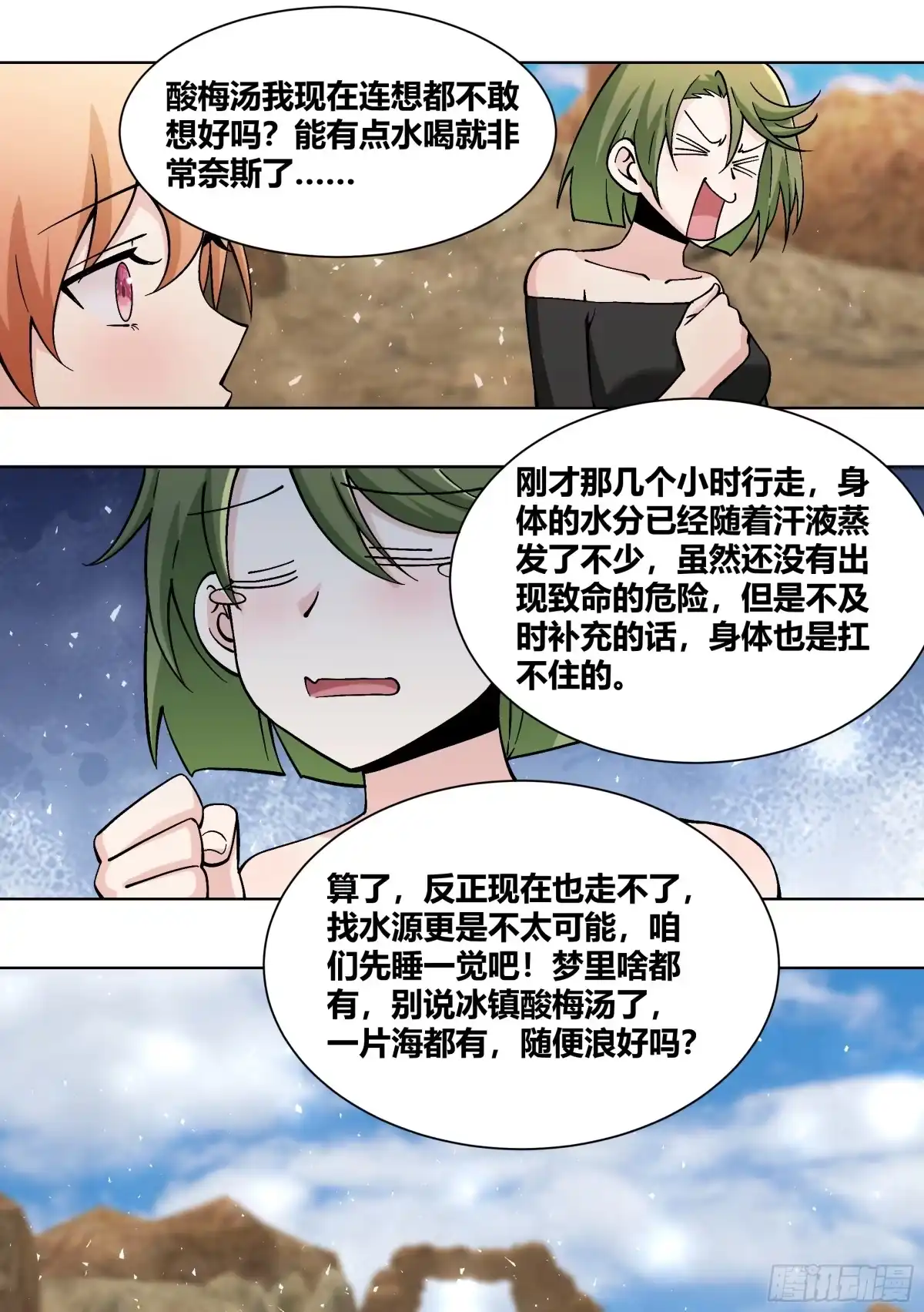 《直播：女神家的哈士奇天秀》406-不...不是在做梦 第3页