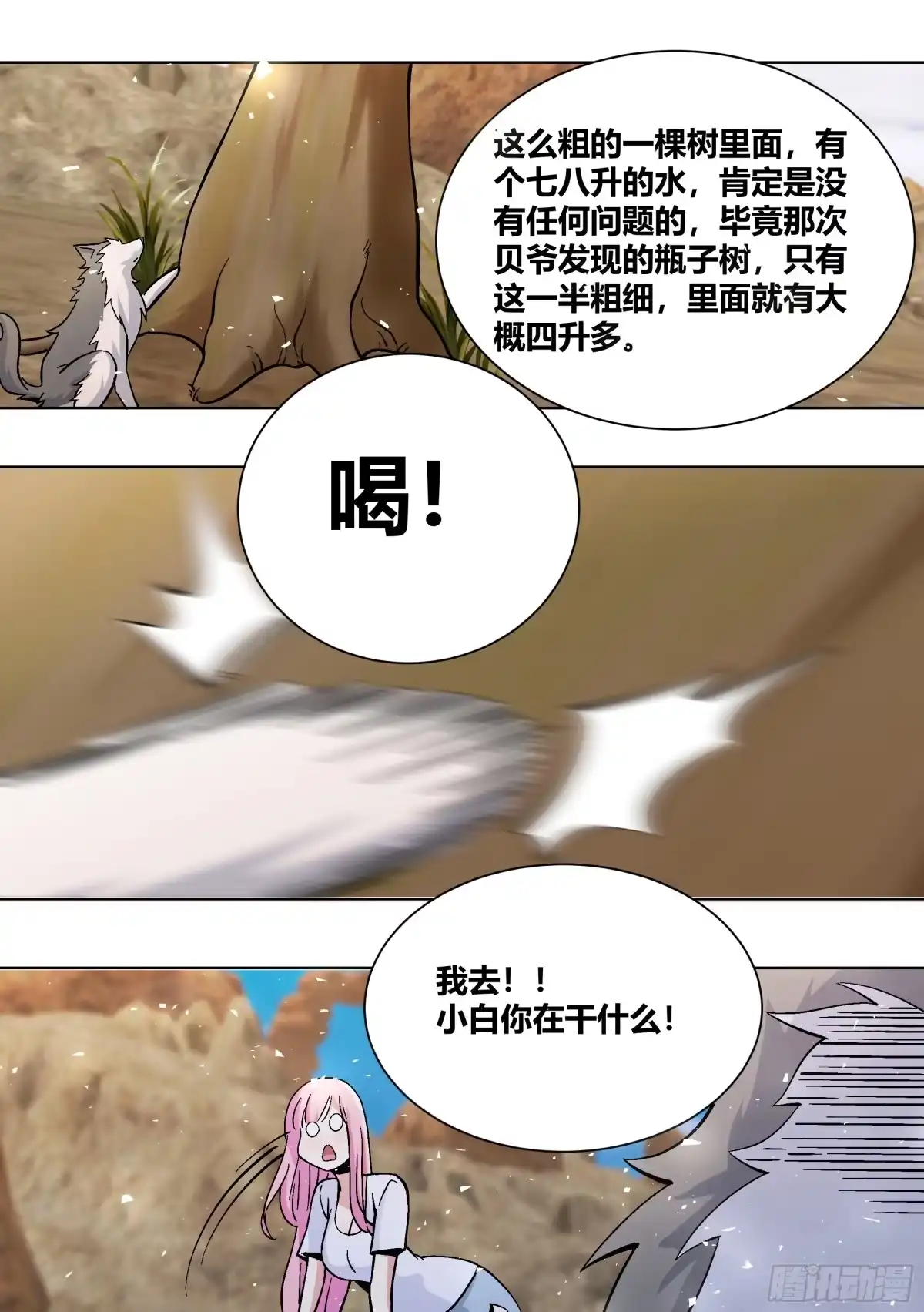 《直播：女神家的哈士奇天秀》406-不...不是在做梦 第5页