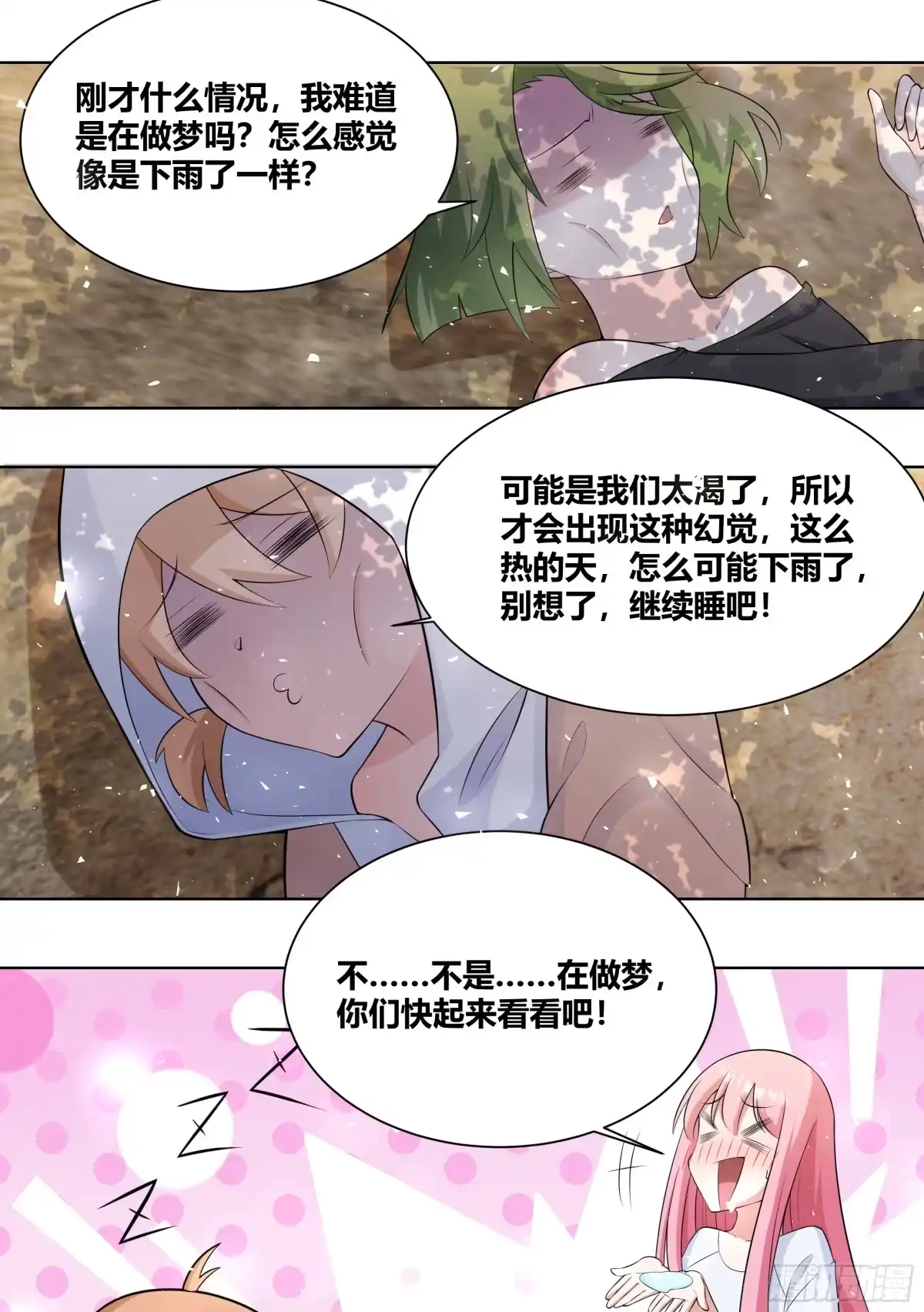 《直播：女神家的哈士奇天秀》406-不...不是在做梦 第7页