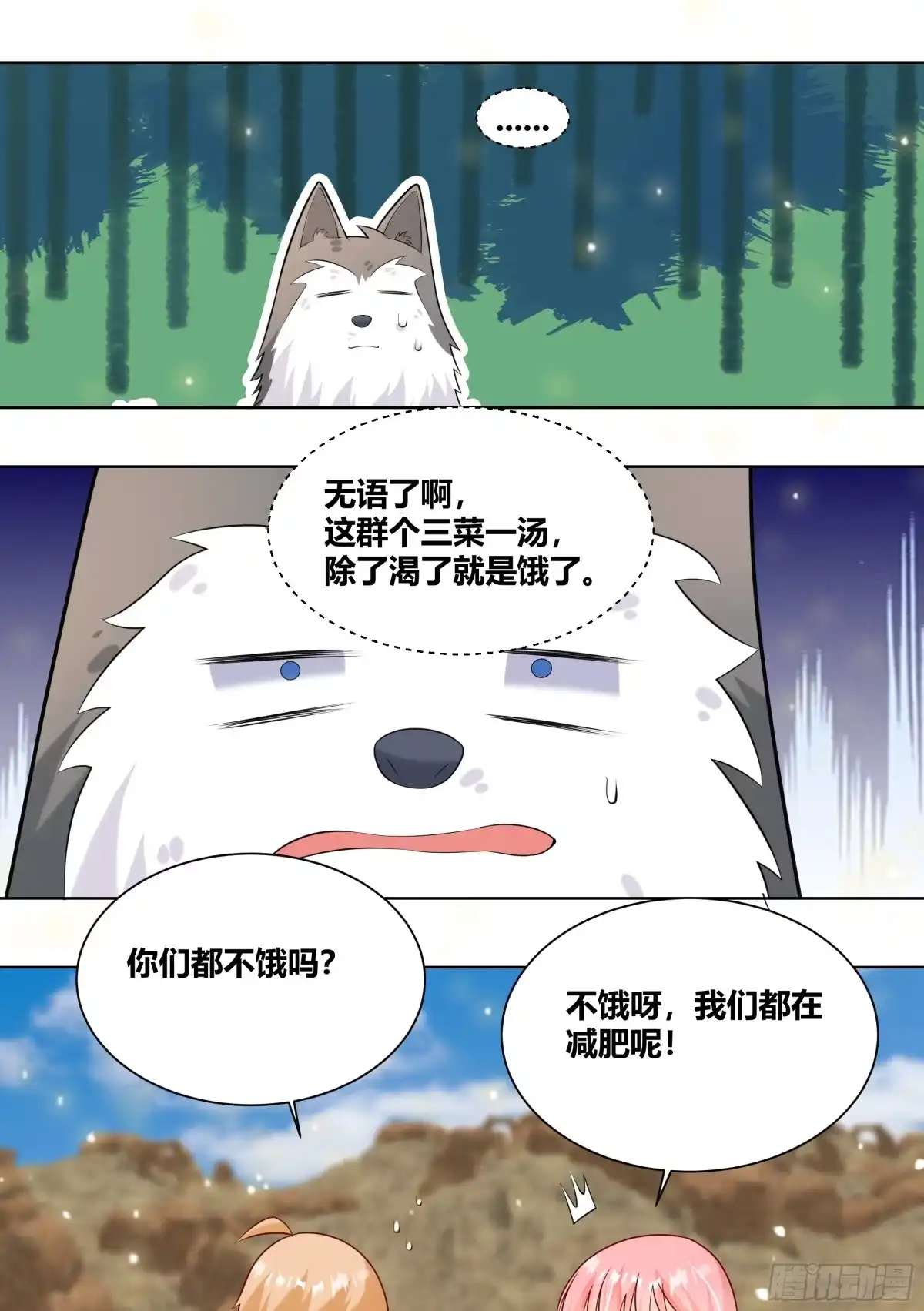 《直播：女神家的哈士奇天秀》407-别睡了，姐妹们！ 第13页