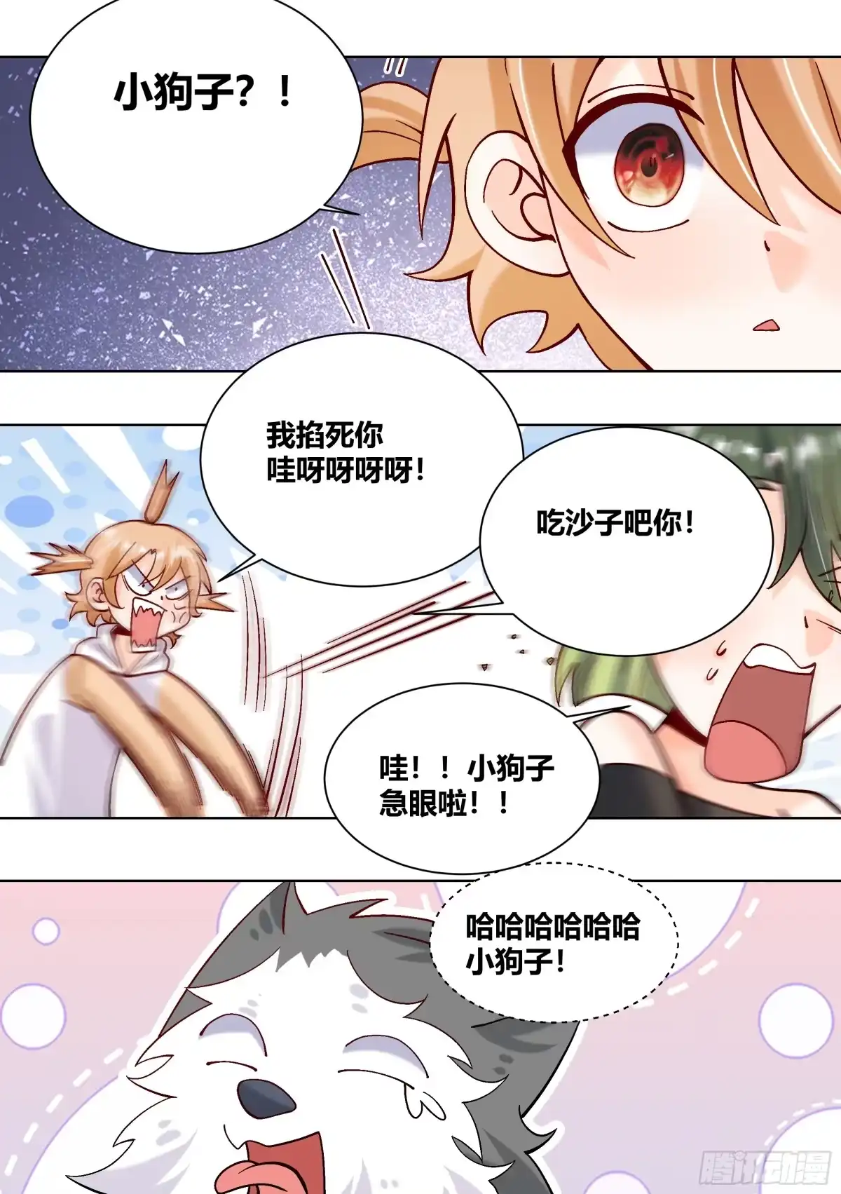 《直播：女神家的哈士奇天秀》407-别睡了，姐妹们！ 第11页