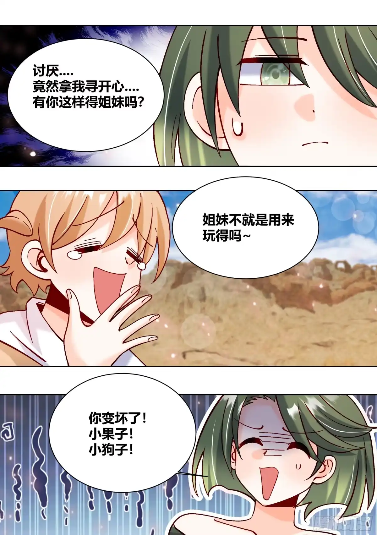 《直播：女神家的哈士奇天秀》407-别睡了，姐妹们！ 第10页