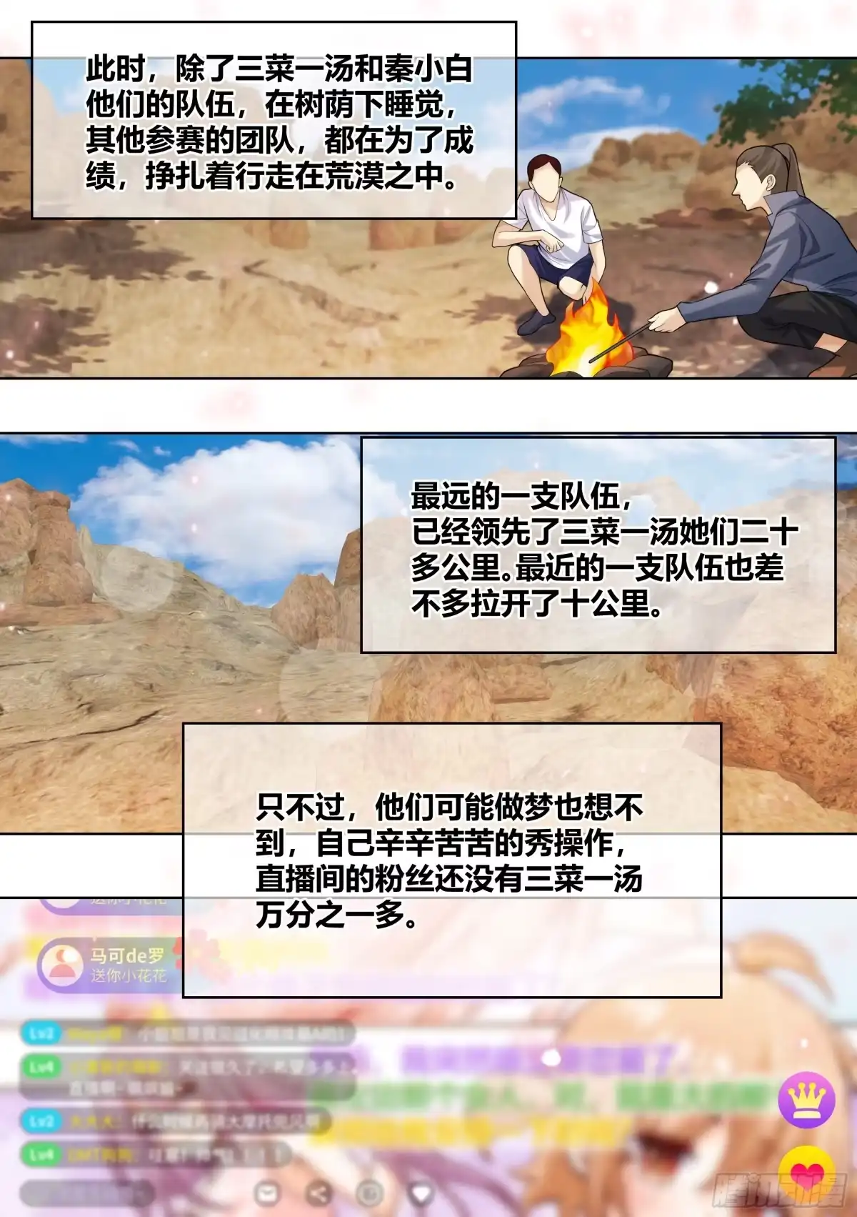 《直播：女神家的哈士奇天秀》407-别睡了，姐妹们！ 第5页