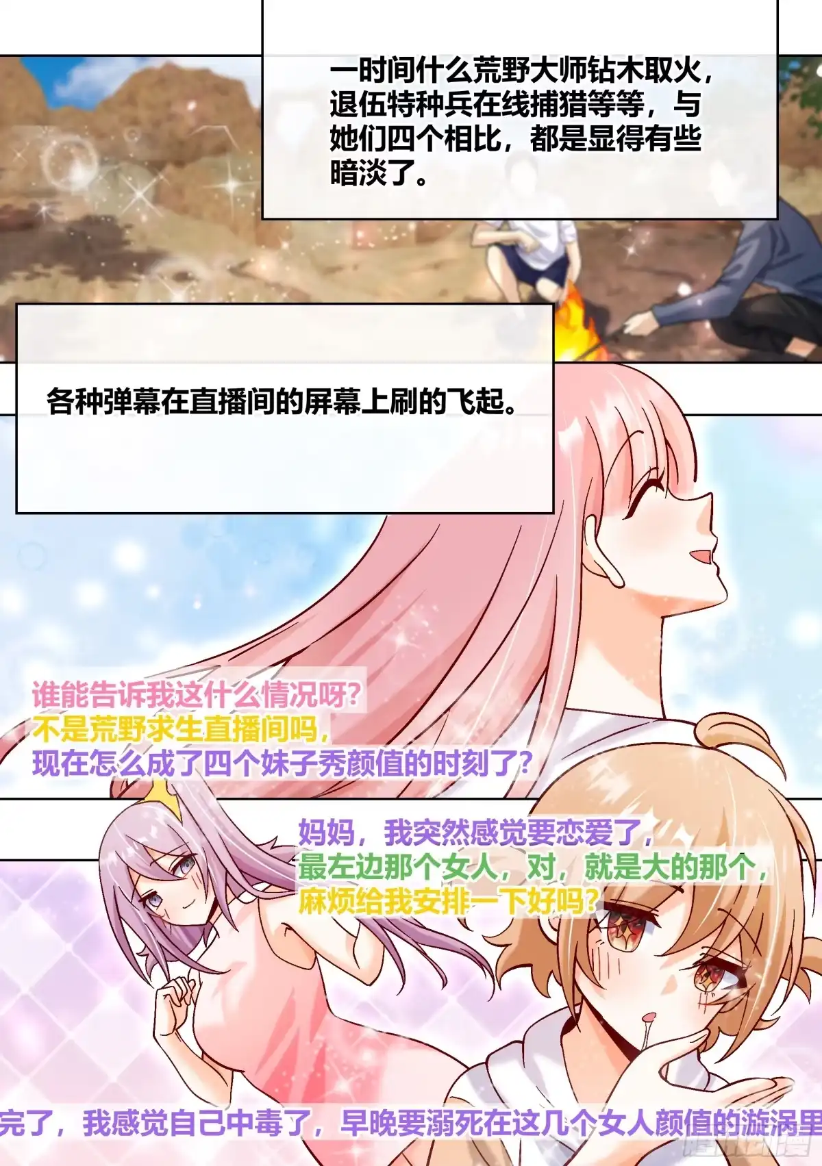 《直播：女神家的哈士奇天秀》407-别睡了，姐妹们！ 第3页
