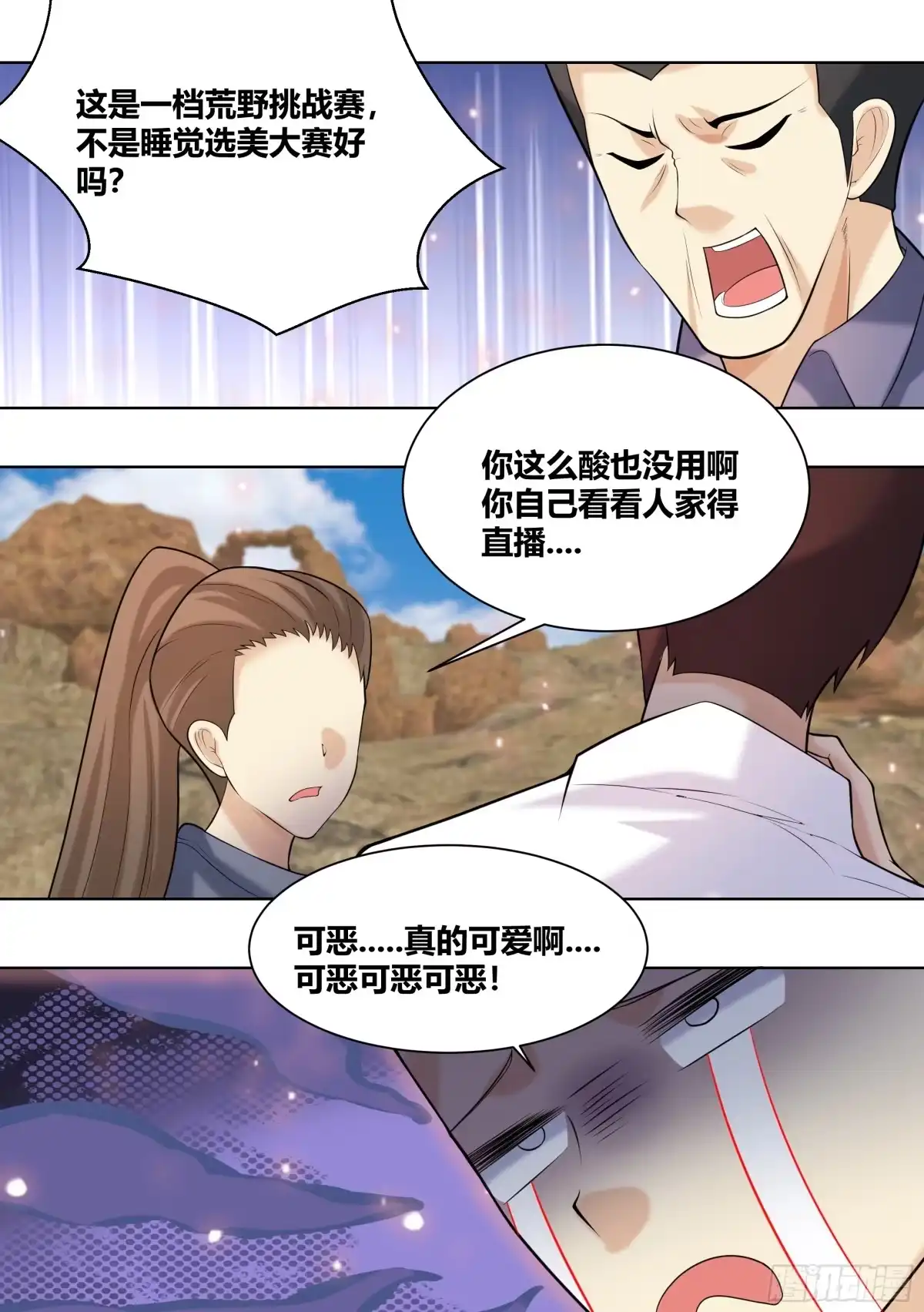 《直播：女神家的哈士奇天秀》407-别睡了，姐妹们！ 第6页