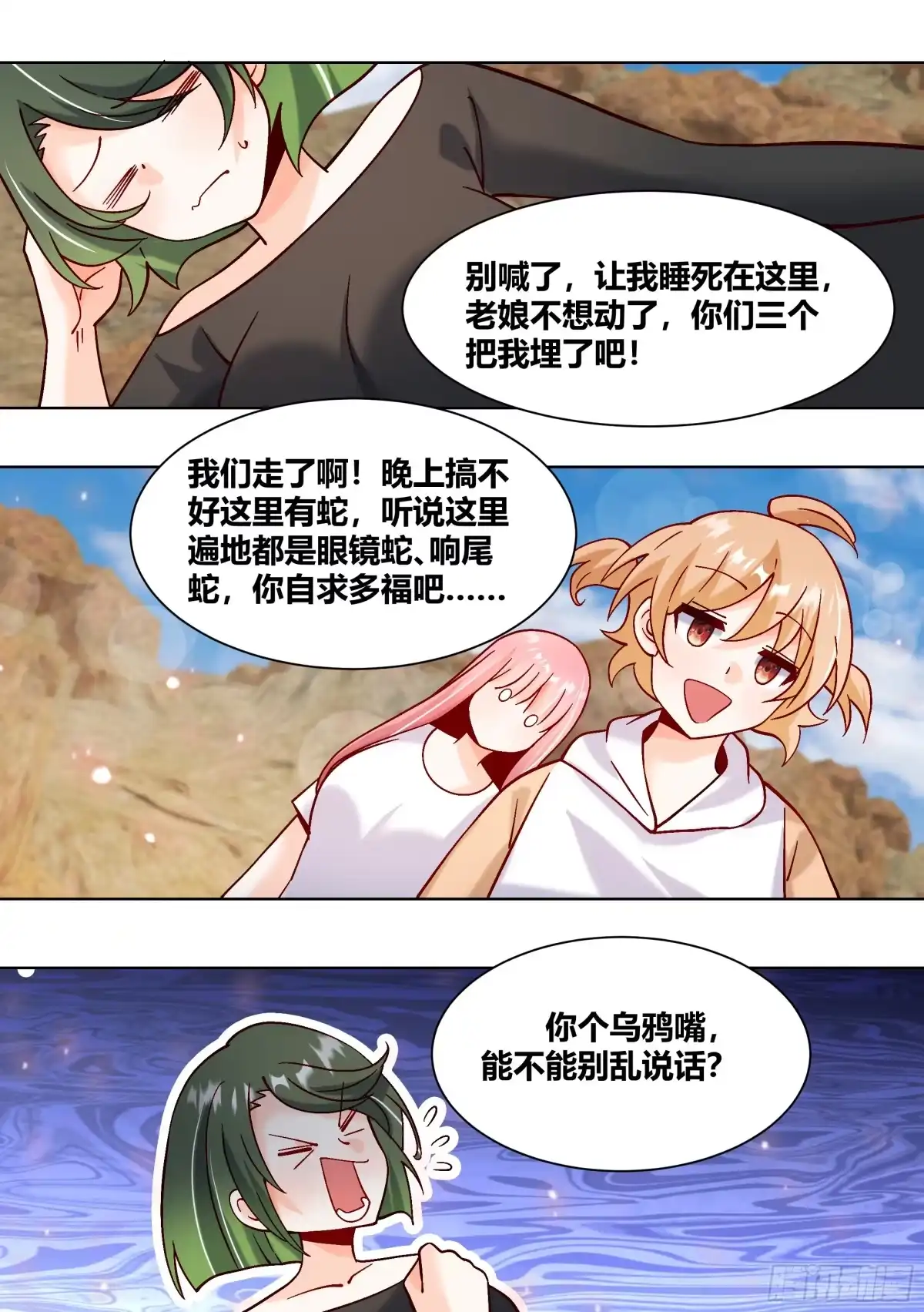 《直播：女神家的哈士奇天秀》407-别睡了，姐妹们！ 第8页