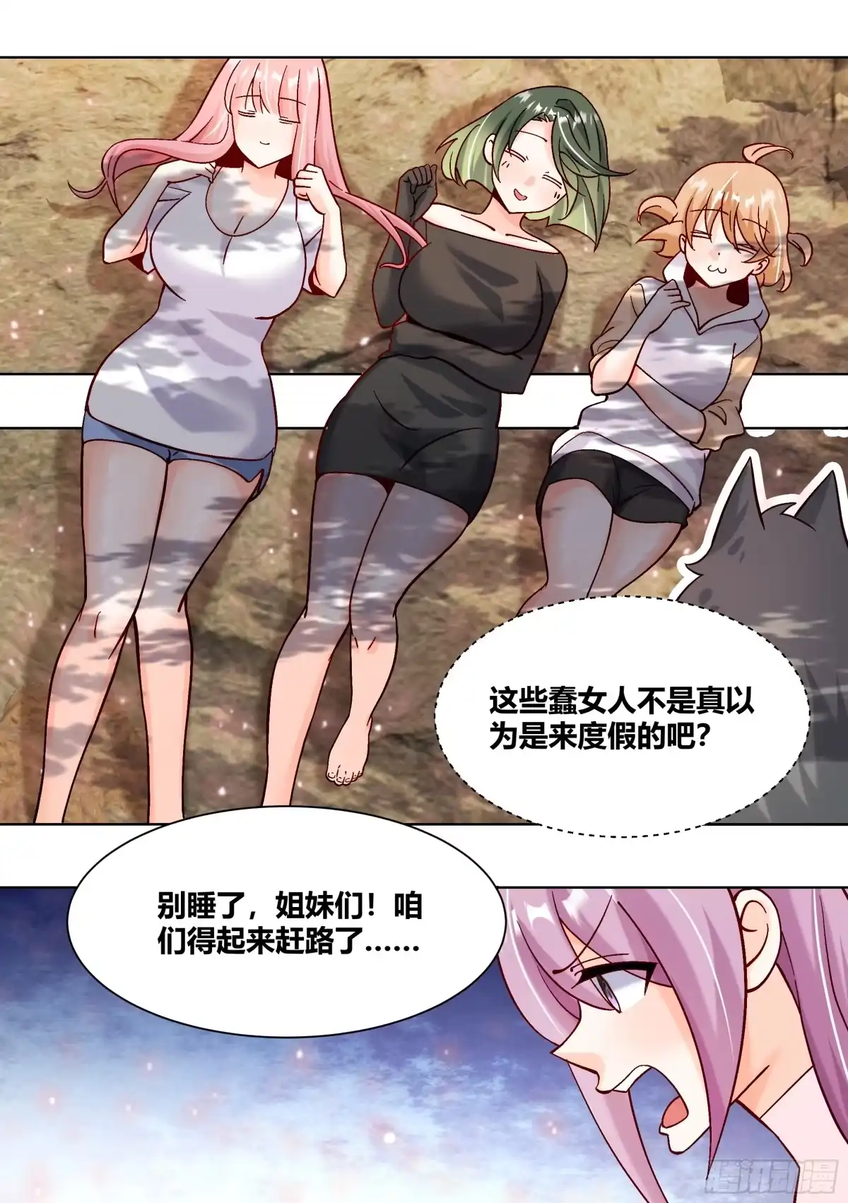 《直播：女神家的哈士奇天秀》407-别睡了，姐妹们！ 第7页