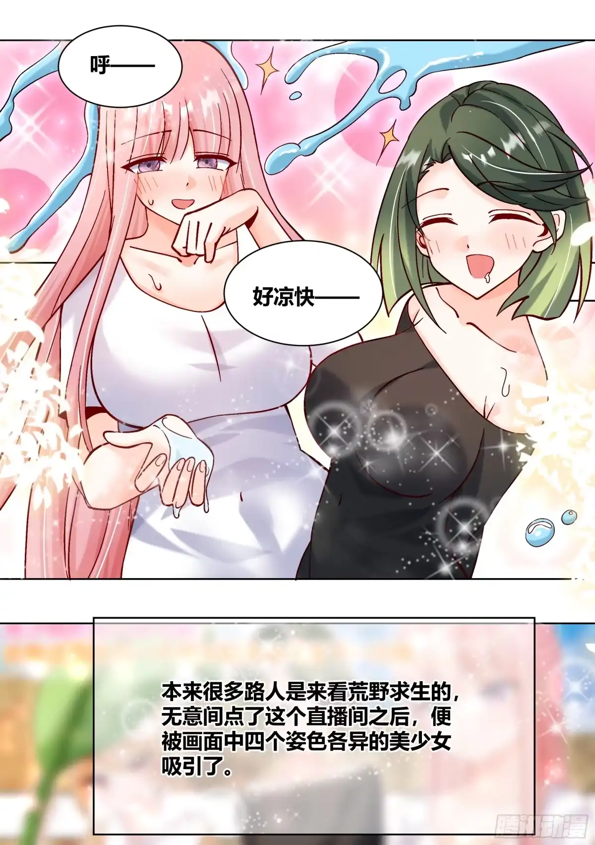 《直播：女神家的哈士奇天秀》407-别睡了，姐妹们！ 第2页