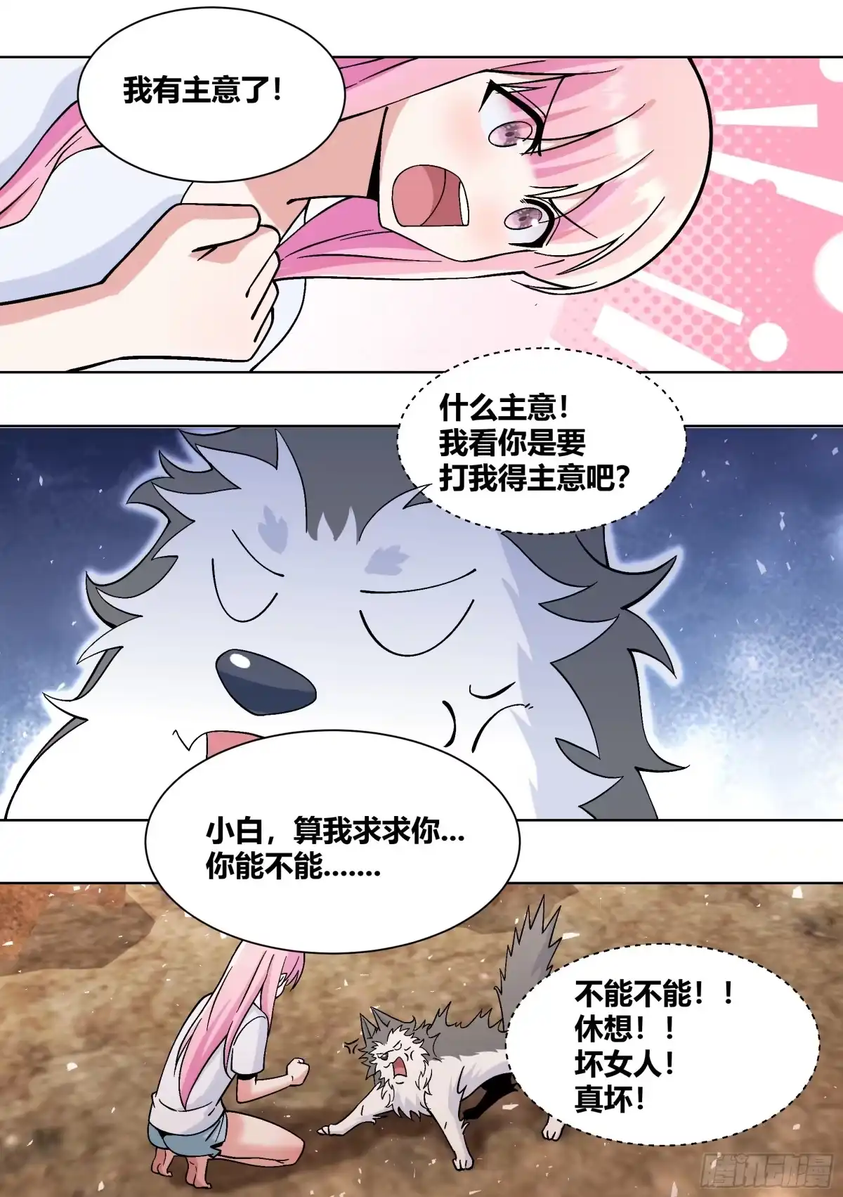 《直播：女神家的哈士奇天秀》408-总不能吃草吧 第4页