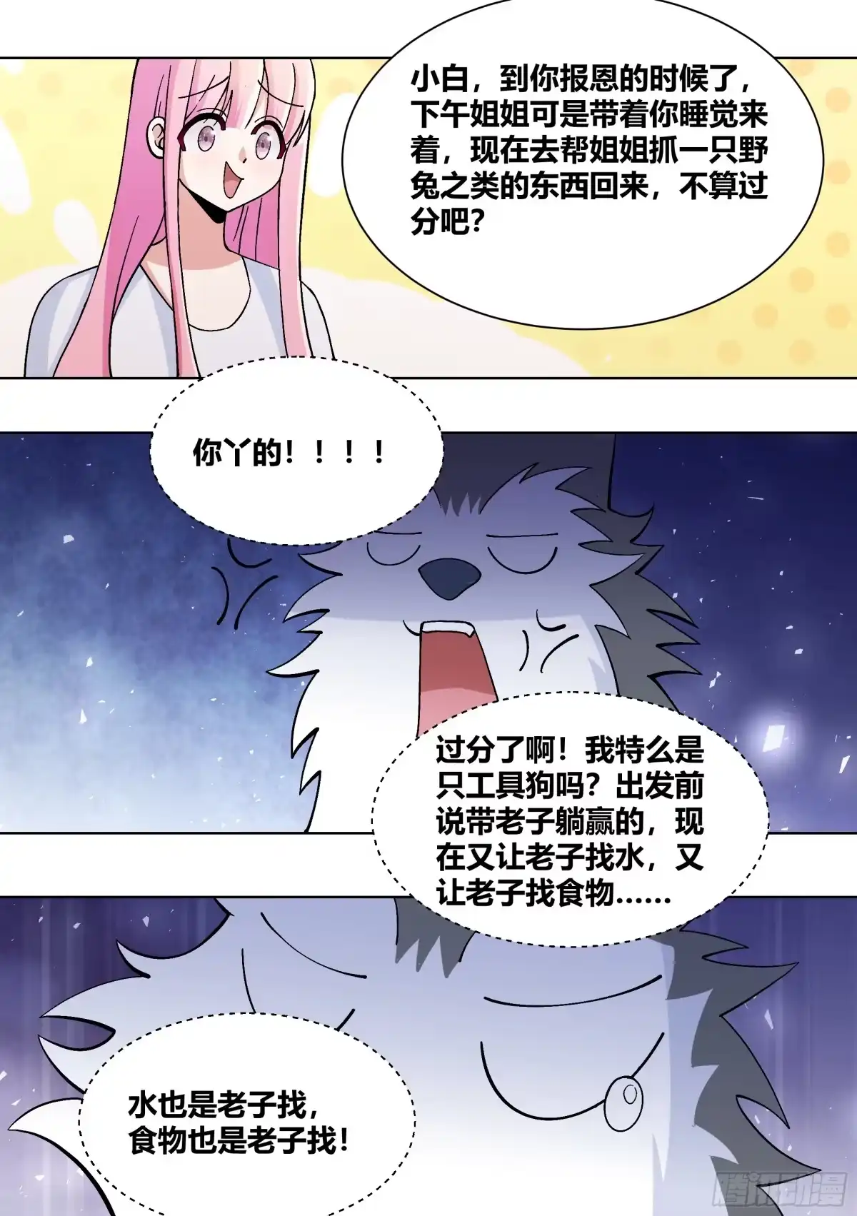 《直播：女神家的哈士奇天秀》408-总不能吃草吧 第5页
