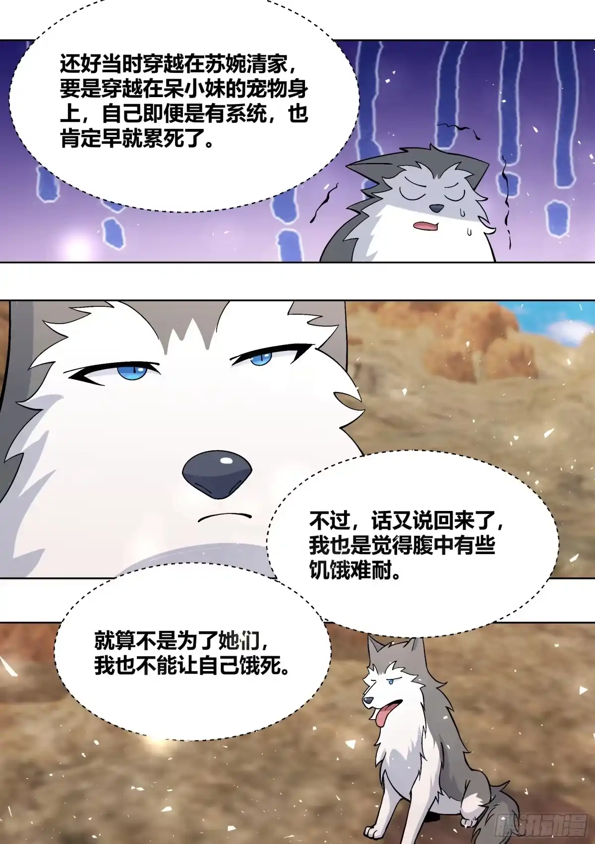 《直播：女神家的哈士奇天秀》408-总不能吃草吧 第7页