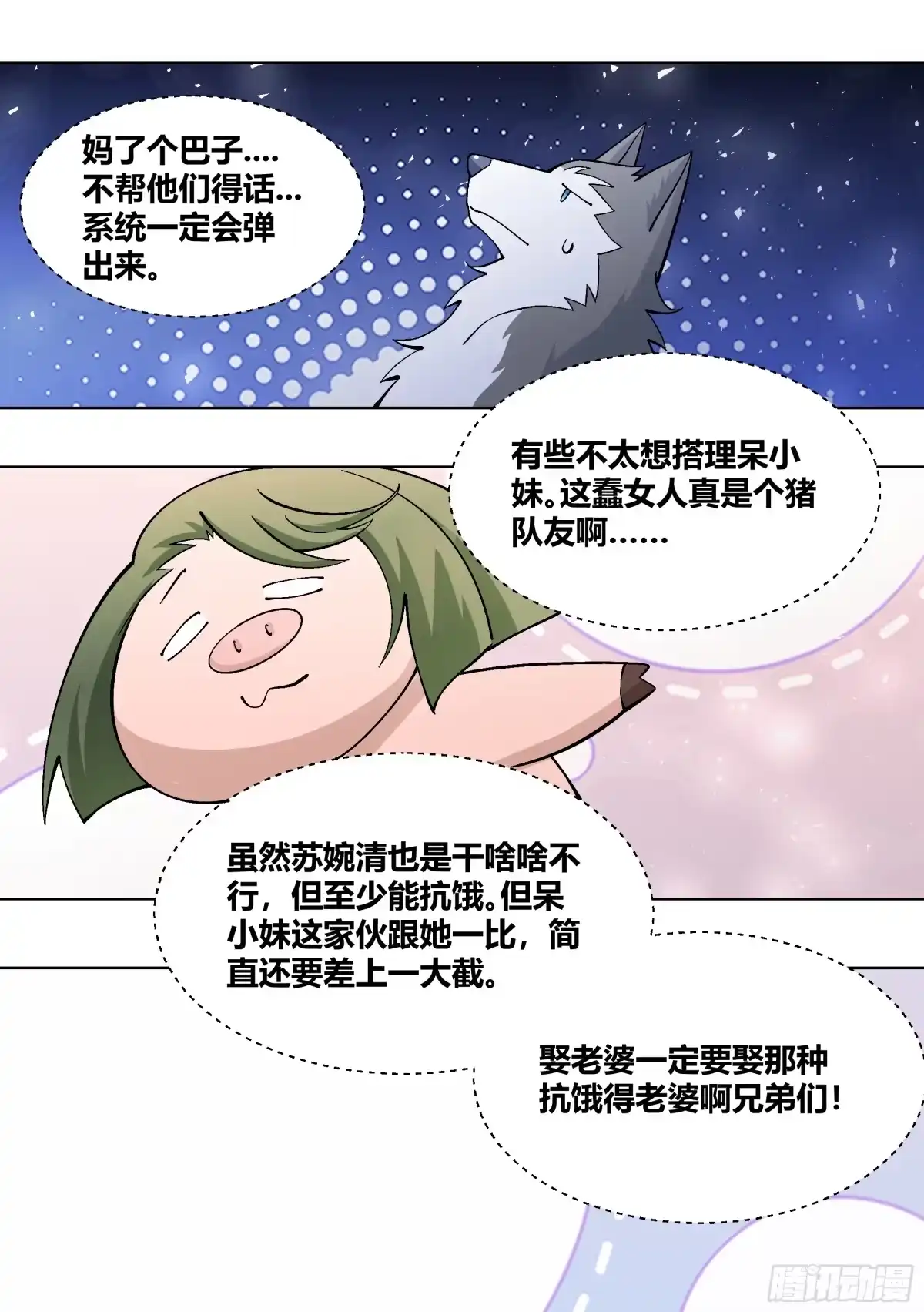《直播：女神家的哈士奇天秀》408-总不能吃草吧 第6页