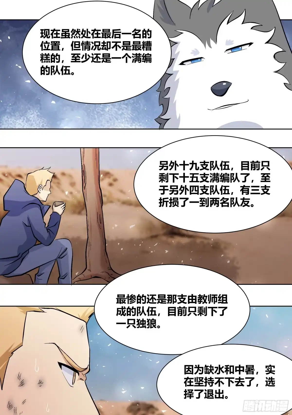 《直播：女神家的哈士奇天秀》408-总不能吃草吧 第10页