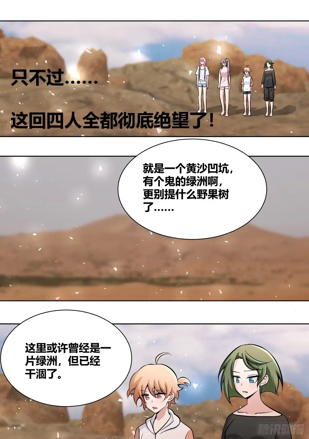 《直播：女神家的哈士奇天秀》408-总不能吃草吧 第12页