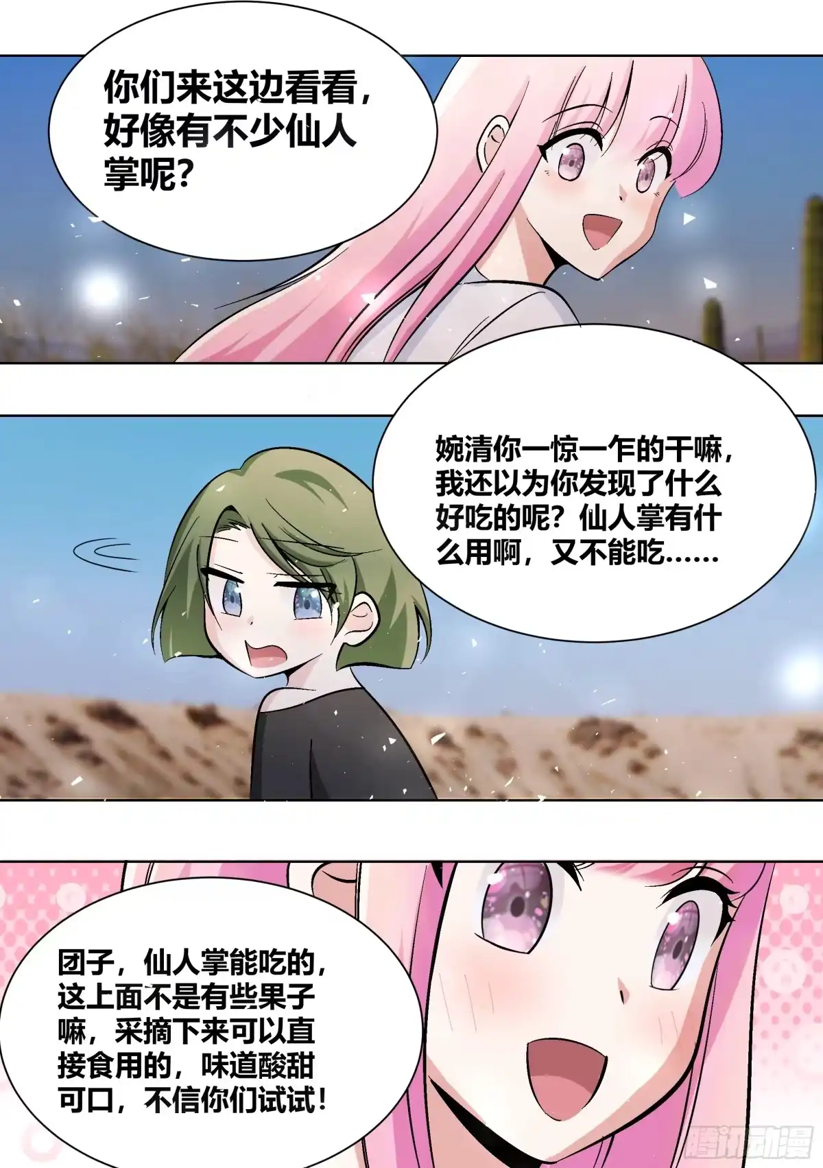 《直播：女神家的哈士奇天秀》408-总不能吃草吧 第13页