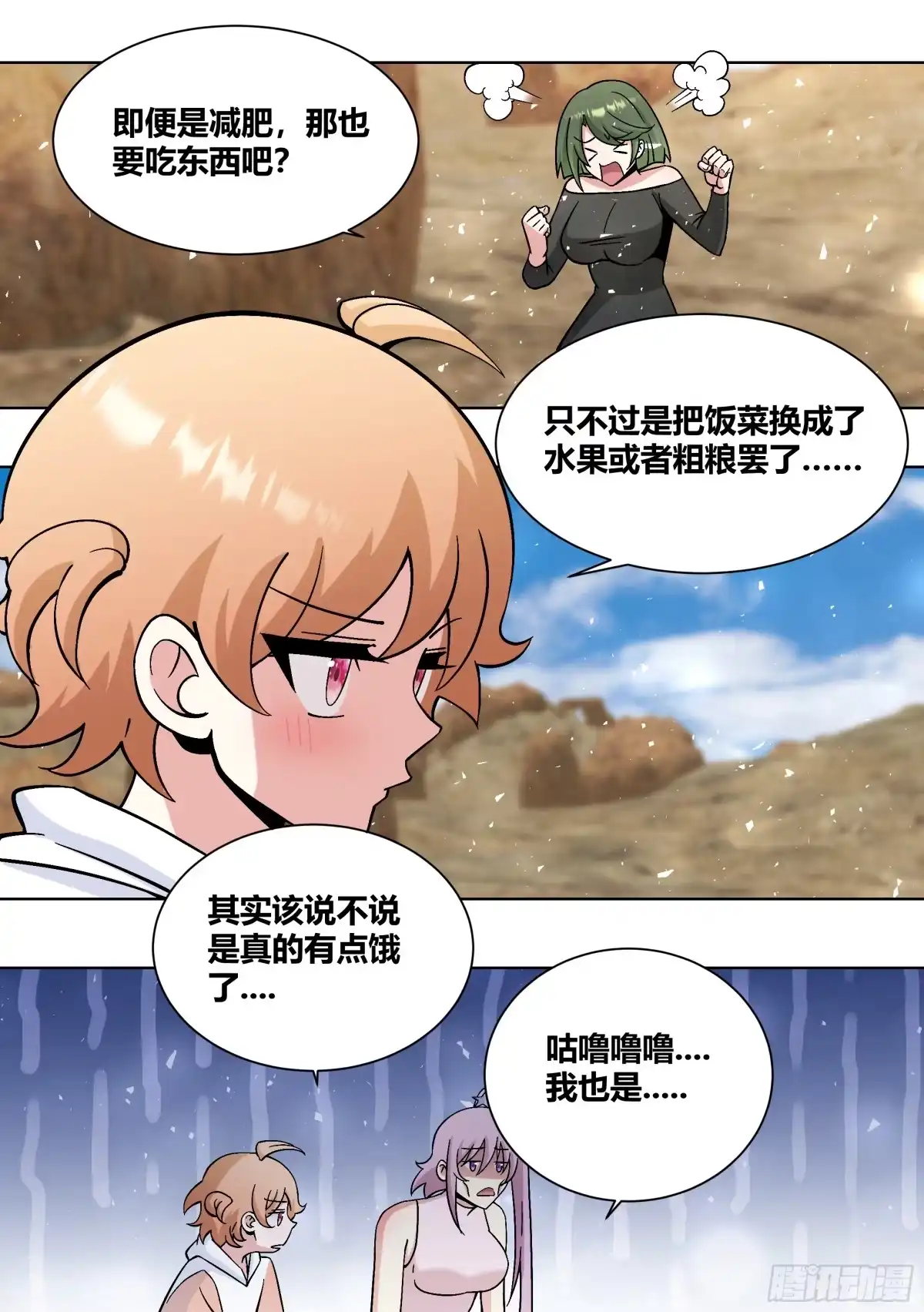 《直播：女神家的哈士奇天秀》408-总不能吃草吧 第2页