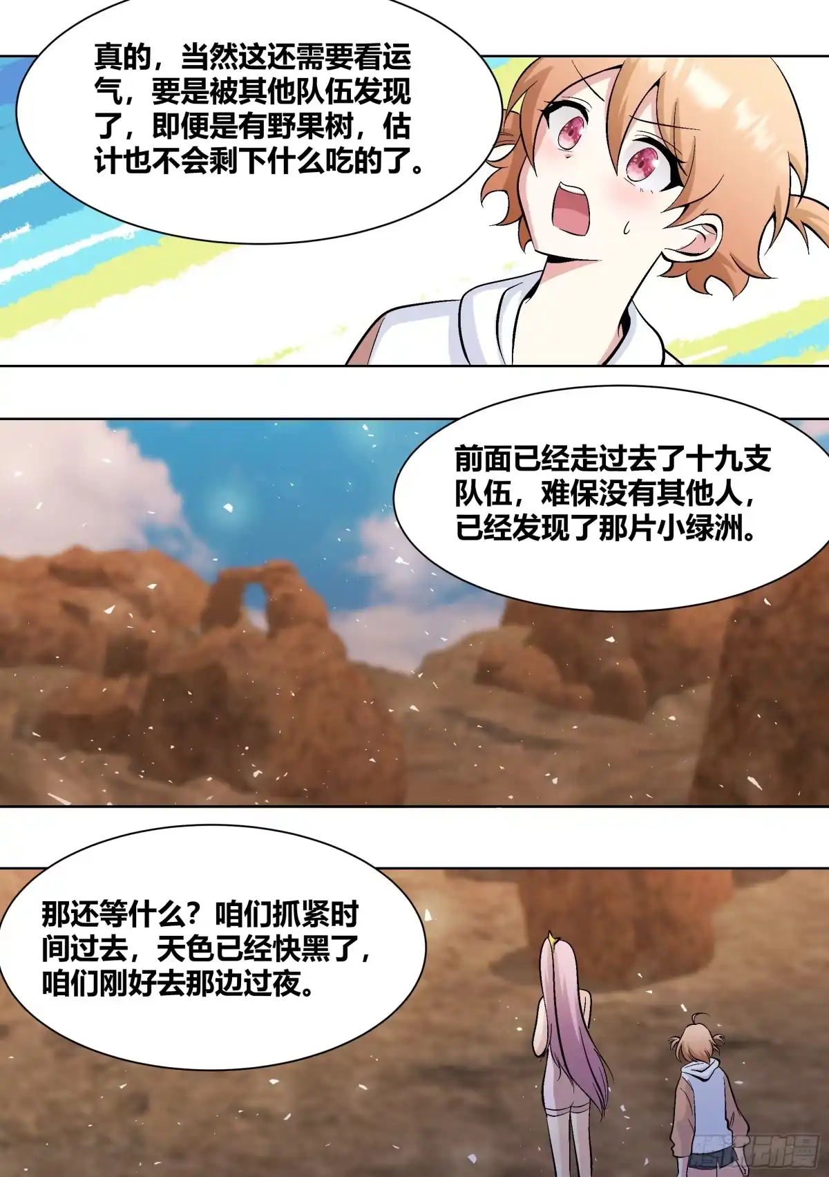 《直播：女神家的哈士奇天秀》408-总不能吃草吧 第9页