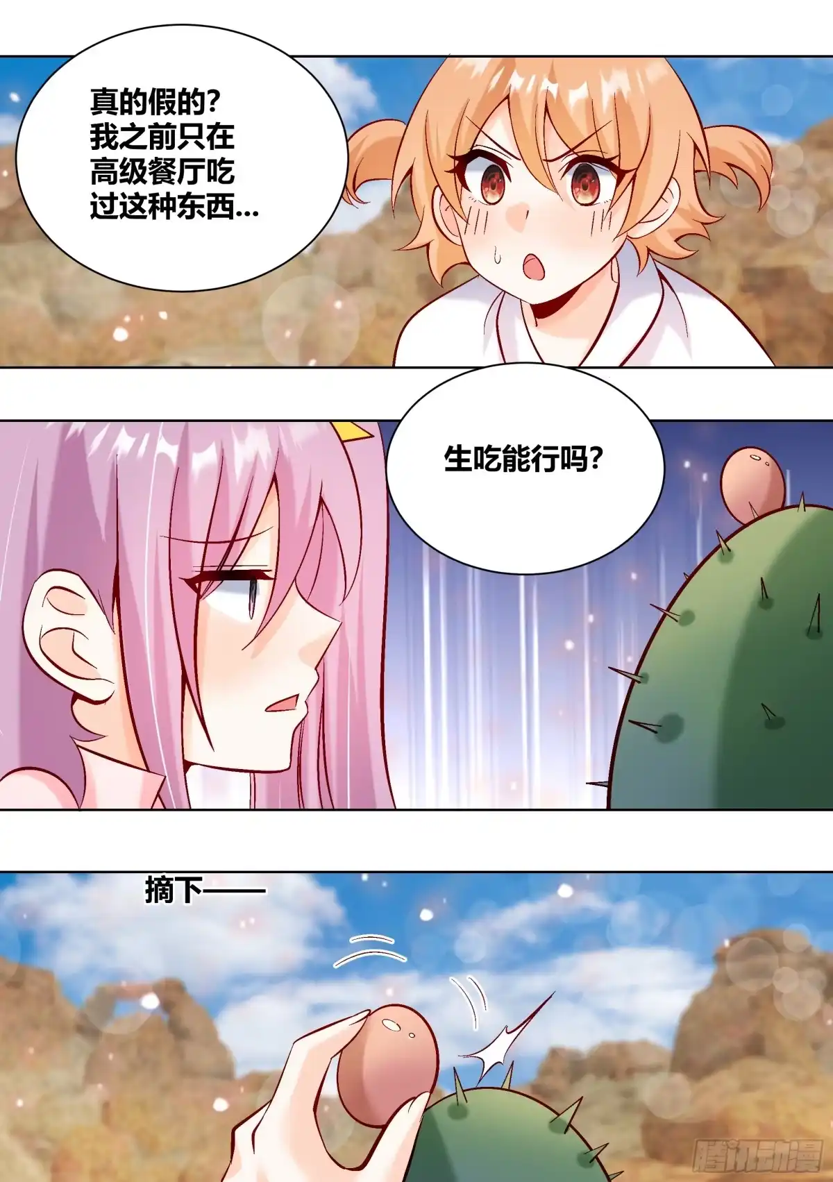 《直播：女神家的哈士奇天秀》409-我来给姐妹试毒 第2页