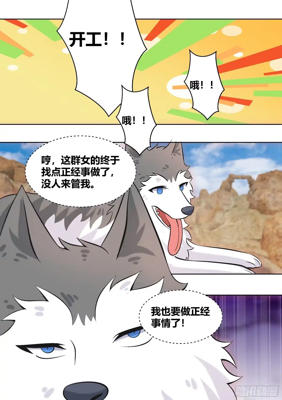 《直播：女神家的哈士奇天秀》409-我来给姐妹试毒 第11页