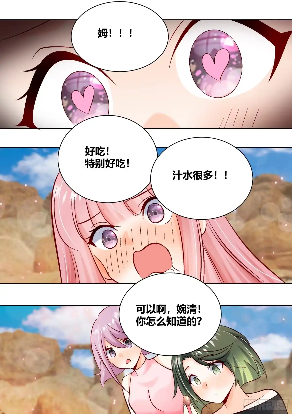 《直播：女神家的哈士奇天秀》409-我来给姐妹试毒 第4页